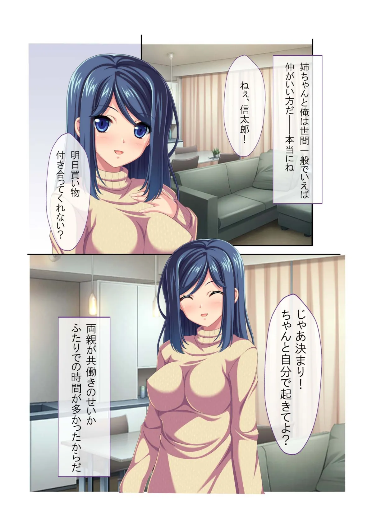 弟大好きな姉からのSEXアピールが凄すぎる!! モザイク版 3ページ