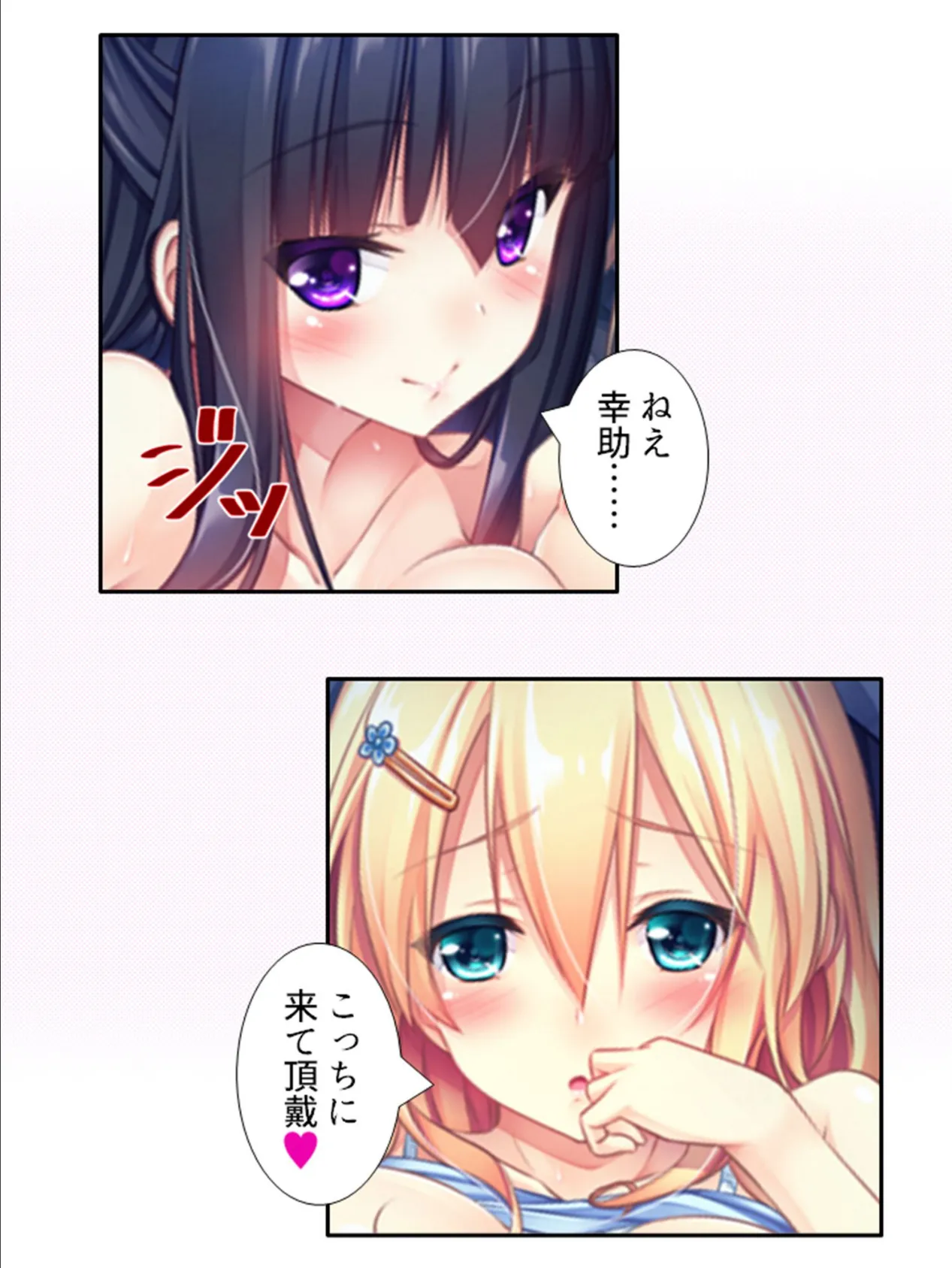 日替わり子作り!ふたよめ生活 〜故郷でお見合いしたら、2人の嫁が出来ました〜 第7巻 5ページ