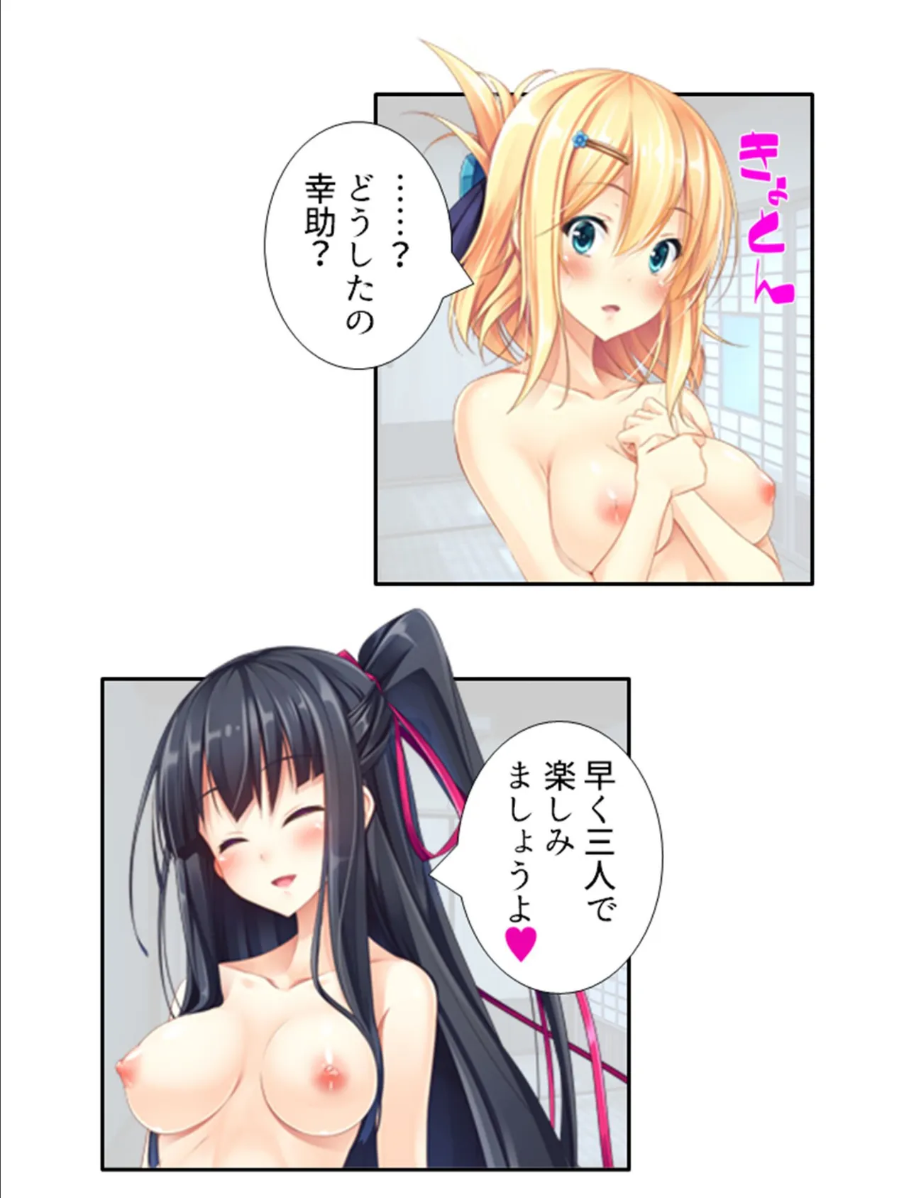 日替わり子作り!ふたよめ生活 〜故郷でお見合いしたら、2人の嫁が出来ました〜 第7巻 7ページ