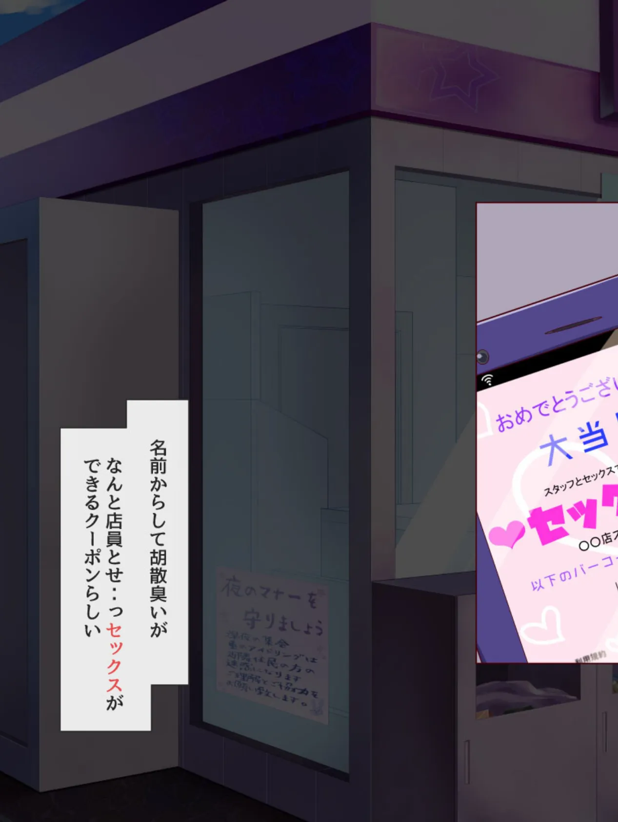 セックーポン!! -コンビニ娘とヤれるクーポン使ってみたw- モザイク版 3ページ