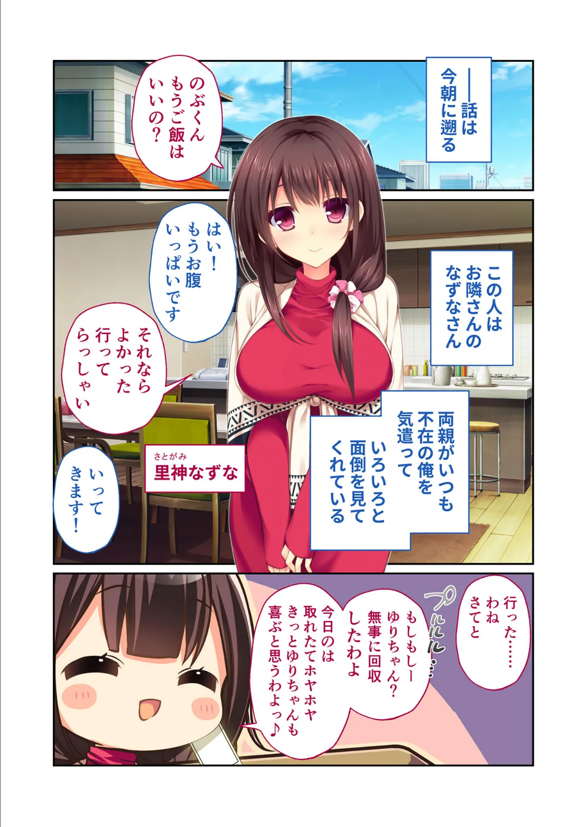 リアルエロゲシチュエーション! モザイク版 5ページ