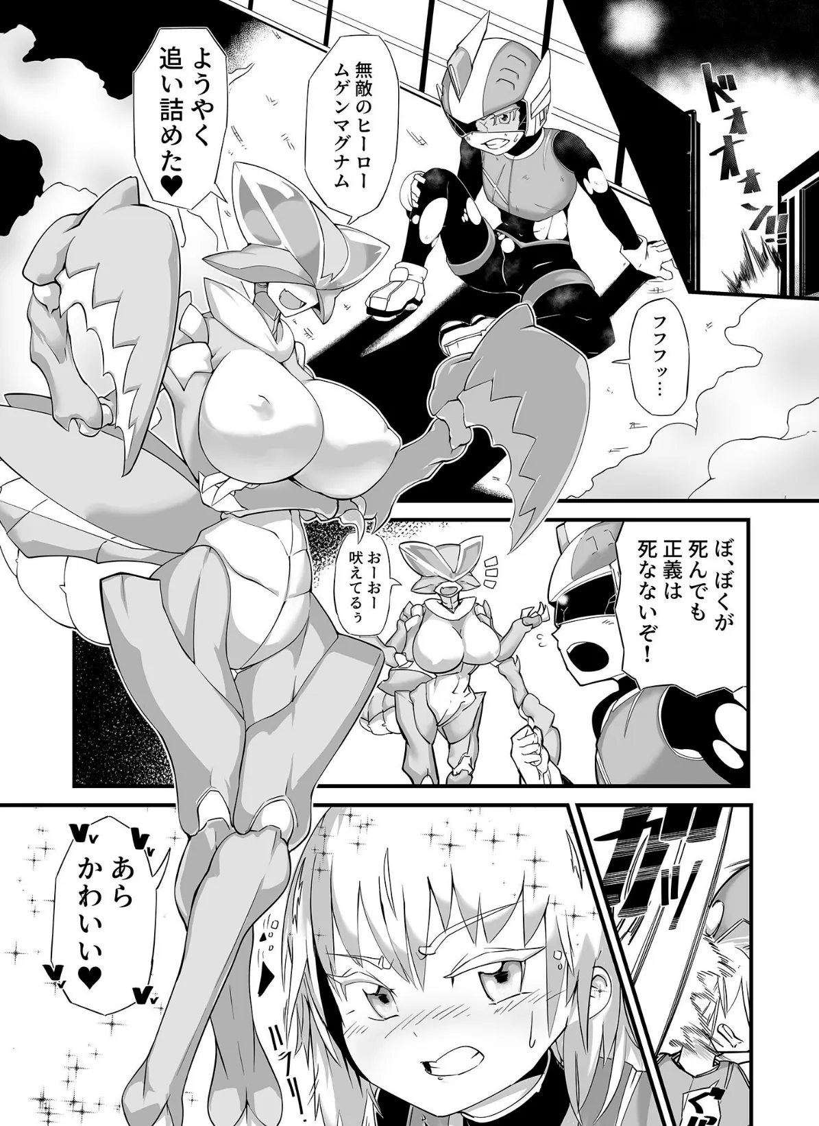 ヒーロー敗北!?カマキリ怪人の罠!! モザイク版 4ページ