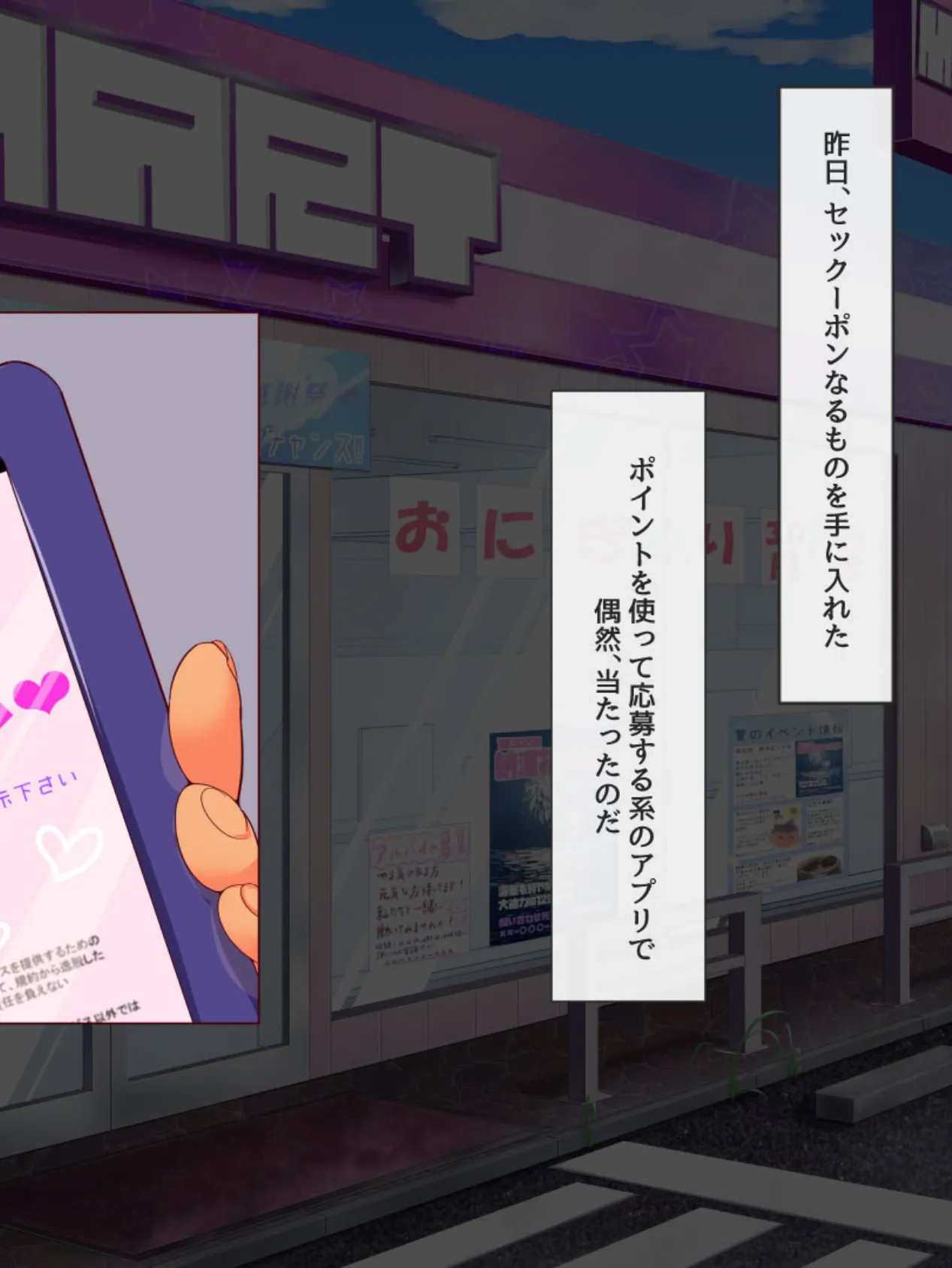 セックーポン!! -コンビニ娘とヤれるクーポン使ってみたw- 2ページ