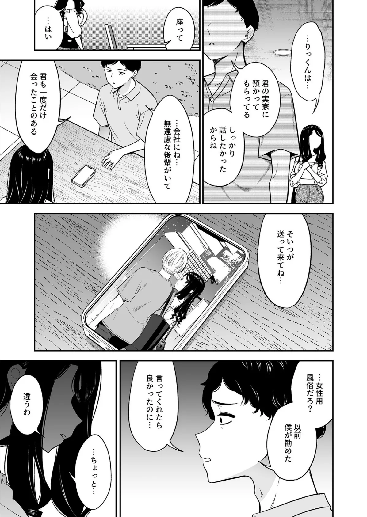 好きなのはアナタだけ…(4)【18禁】 3ページ