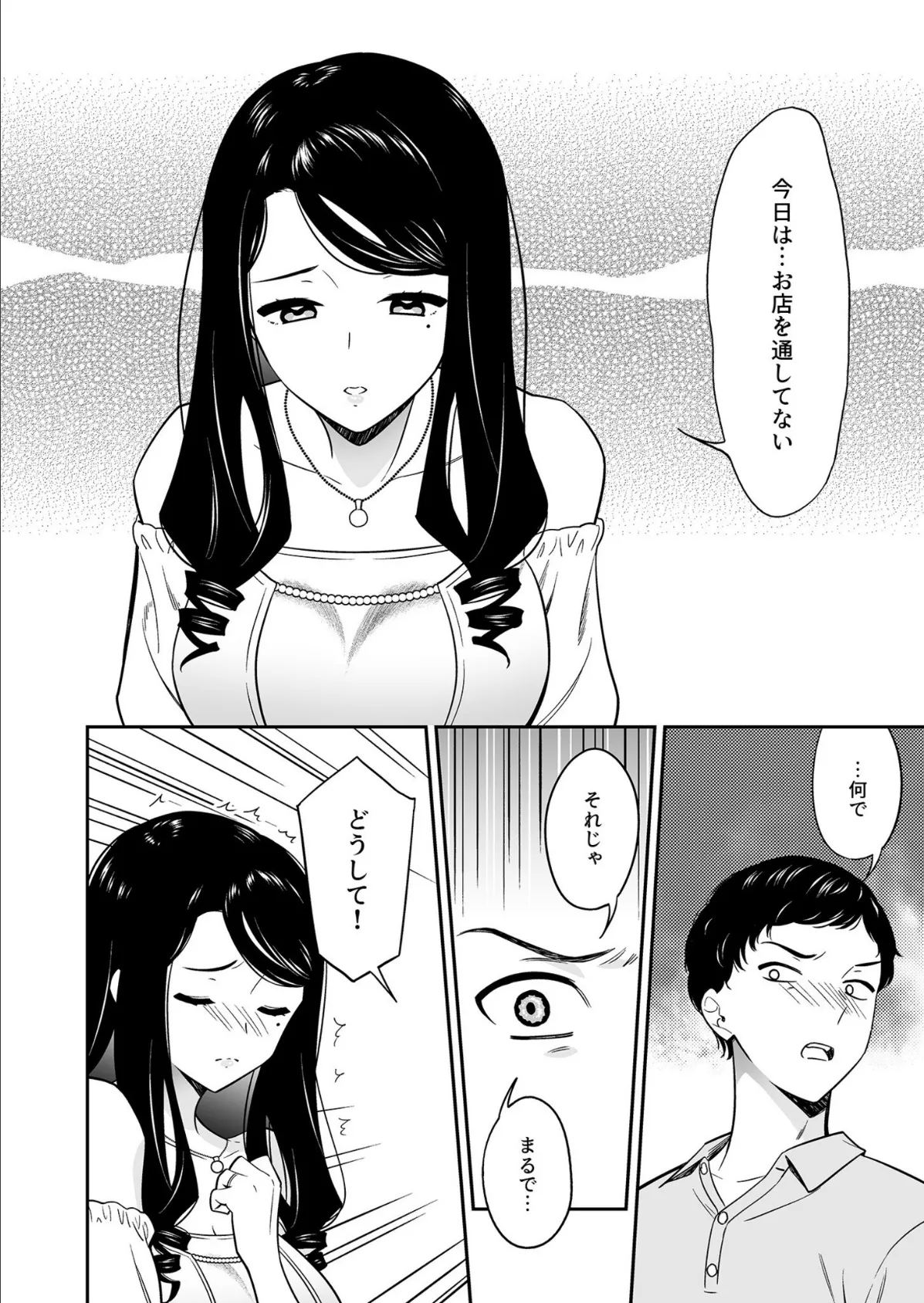 好きなのはアナタだけ…(4)【18禁】 4ページ