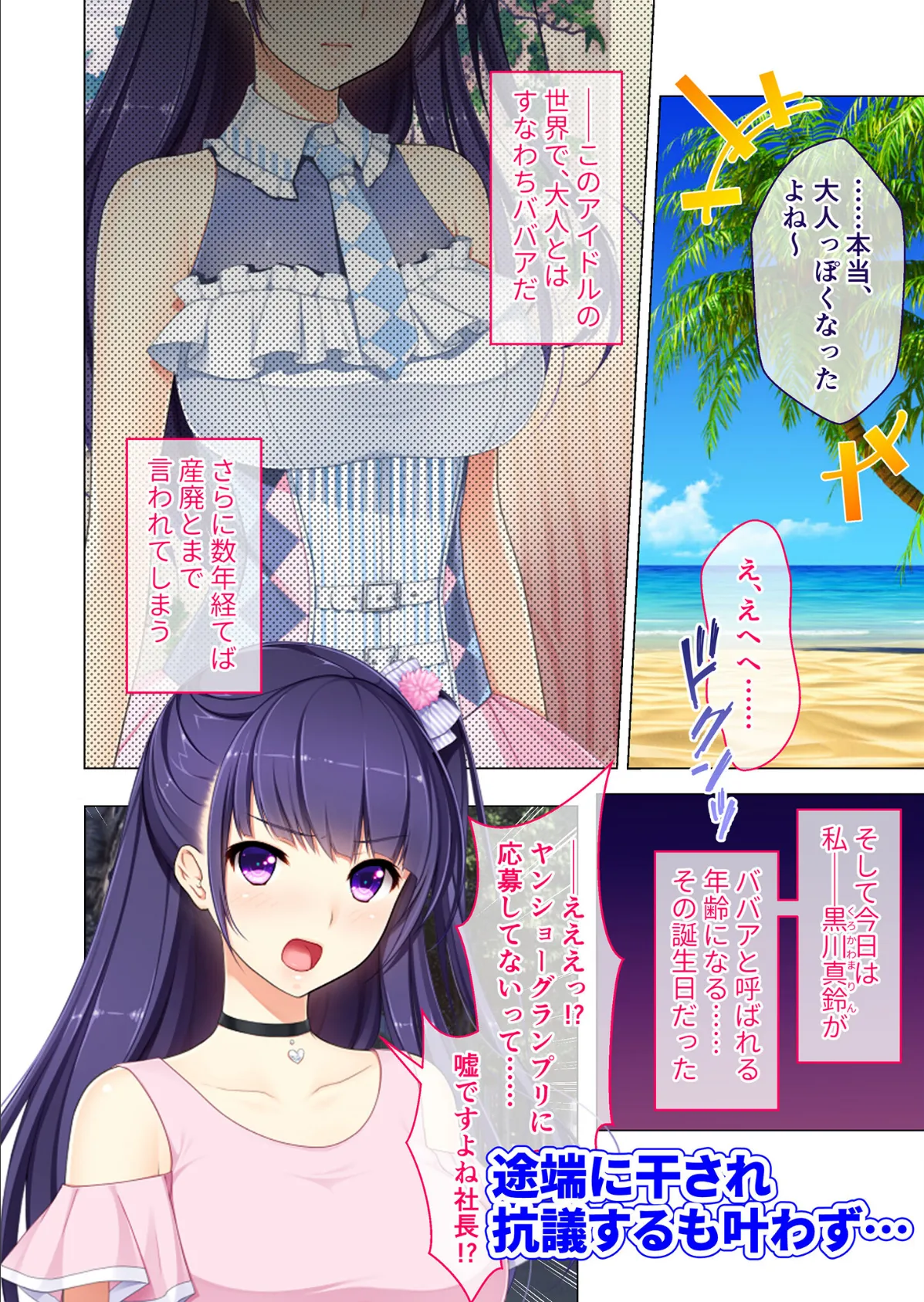 円交少女2 〜●●アイドル真鈴の場合〜 モザイク版 4ページ