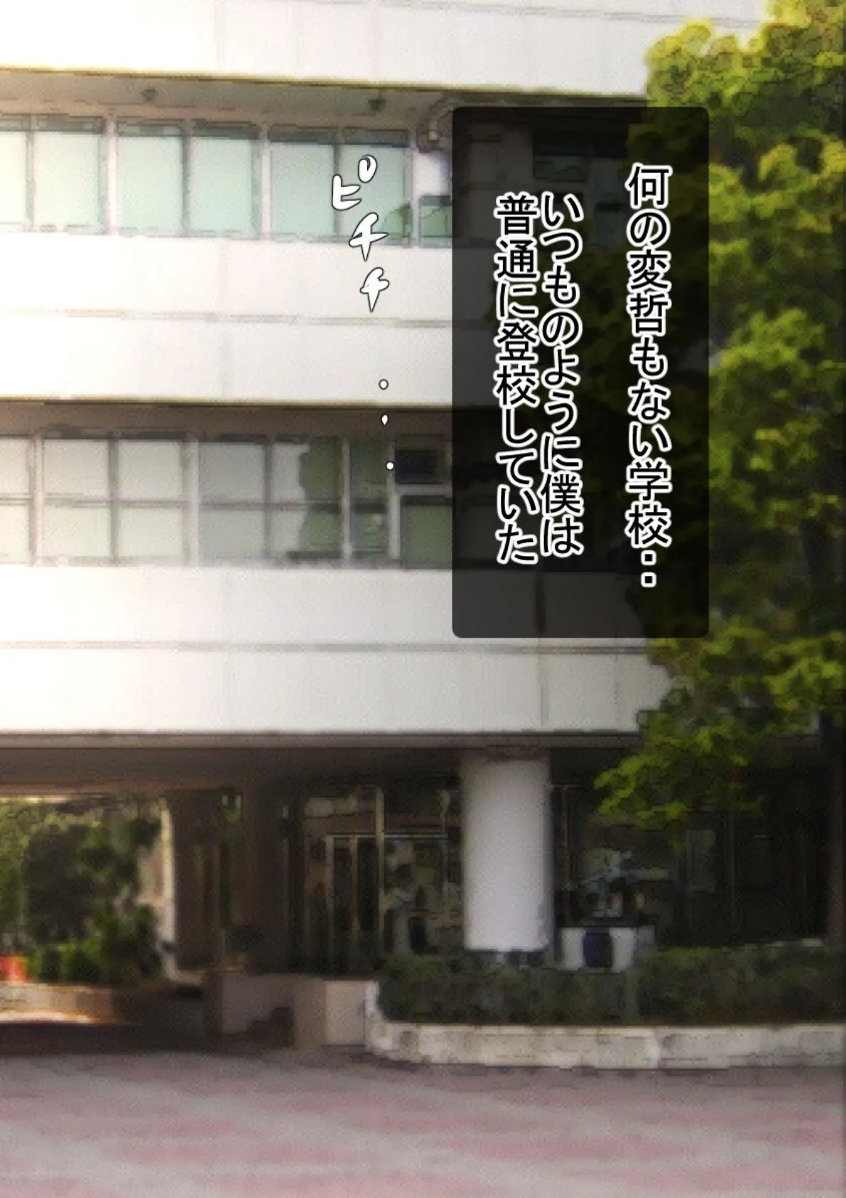 超能力でちょーエッチ!!さい●●ハーレム学淫 モザイク版 2ページ