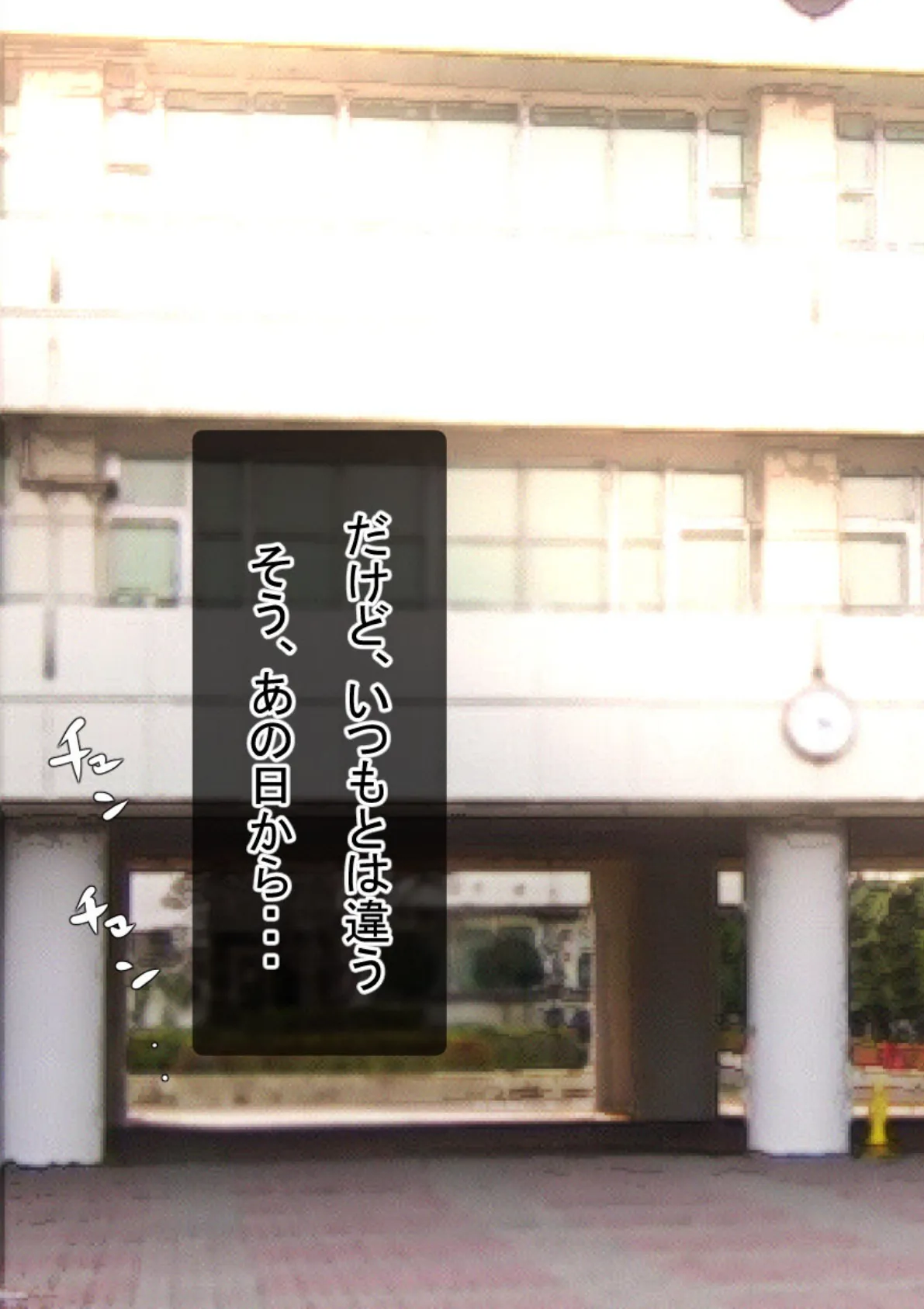 超能力でちょーエッチ!!さい●●ハーレム学淫 3ページ