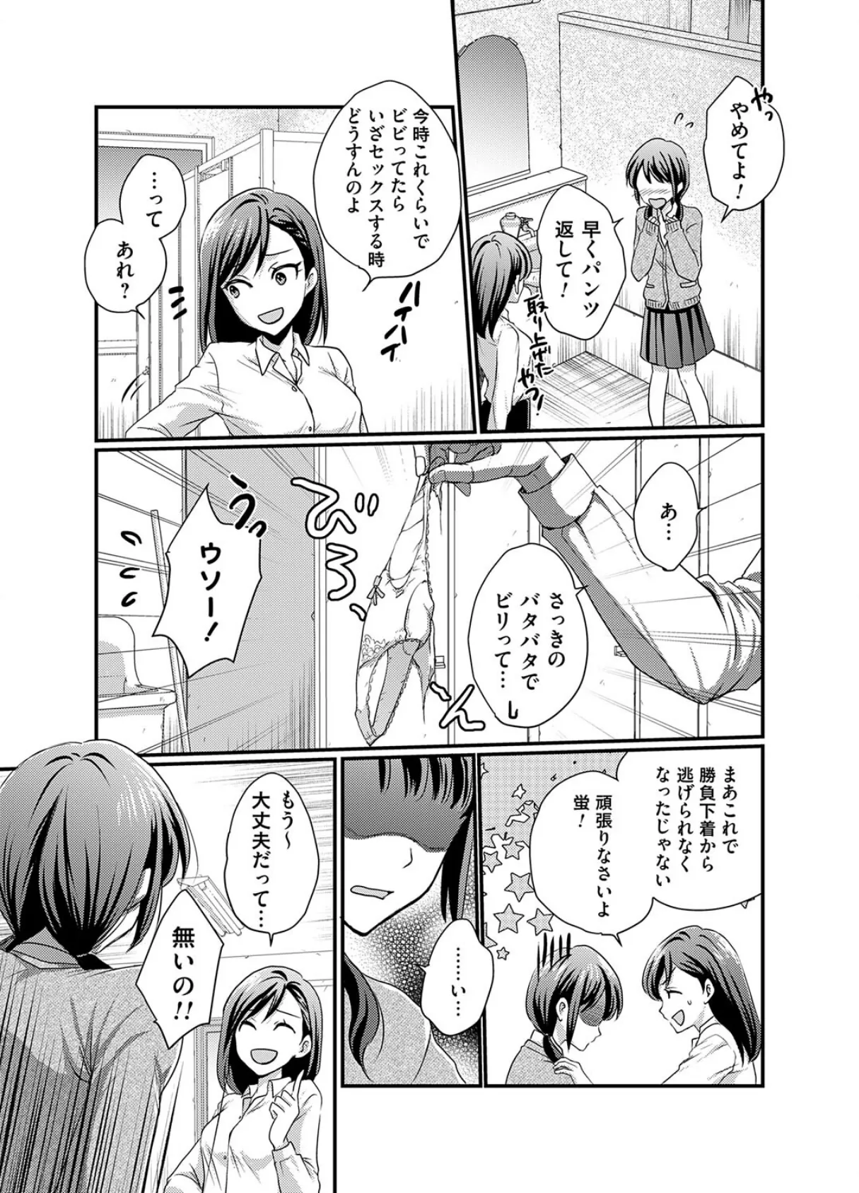 恋とパンツの穿きちがい!? 3ページ