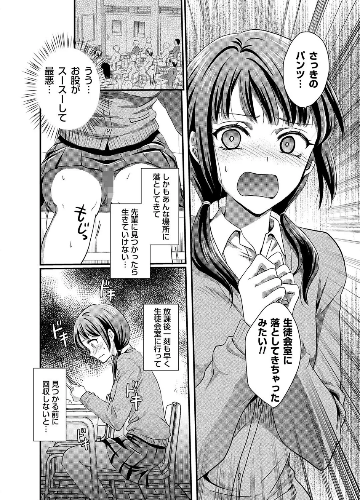 恋とパンツの穿きちがい!? 4ページ