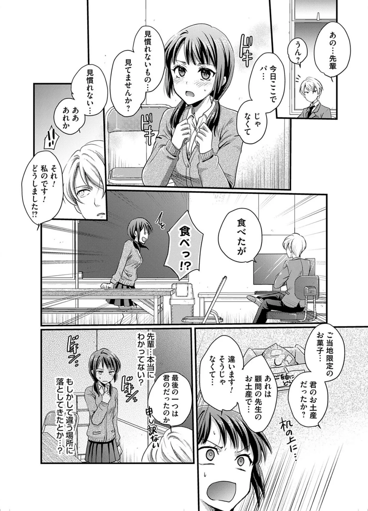 恋とパンツの穿きちがい!? 6ページ