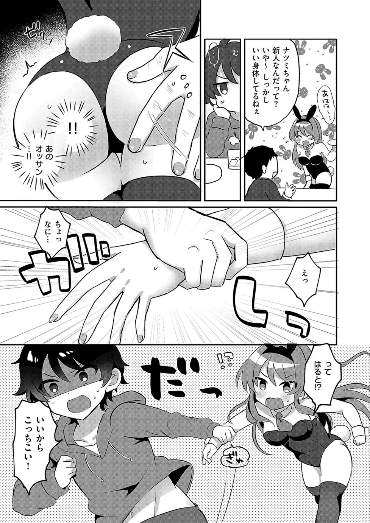 for you my love bunny! 5ページ