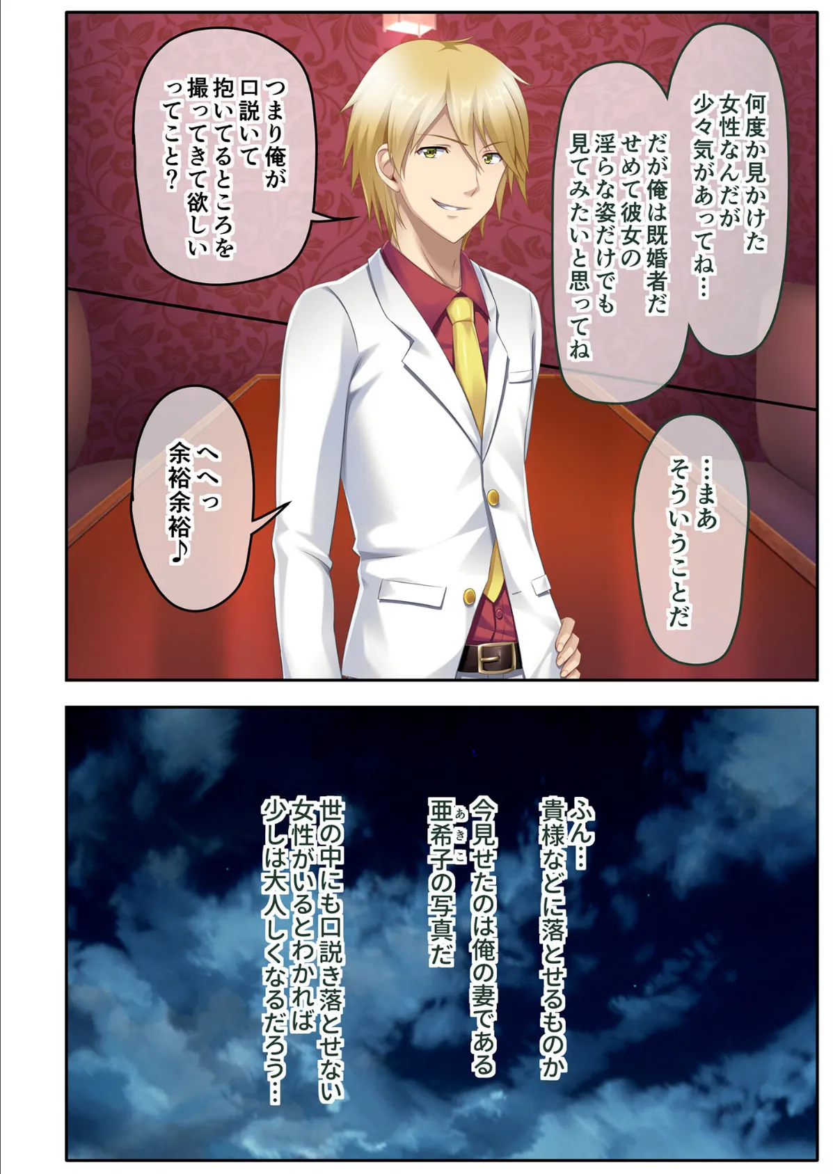 まじめ妻のNTR完堕ち媚態 〜夫の部下に貪られる過激な××SEX〜 モザイク版 4ページ