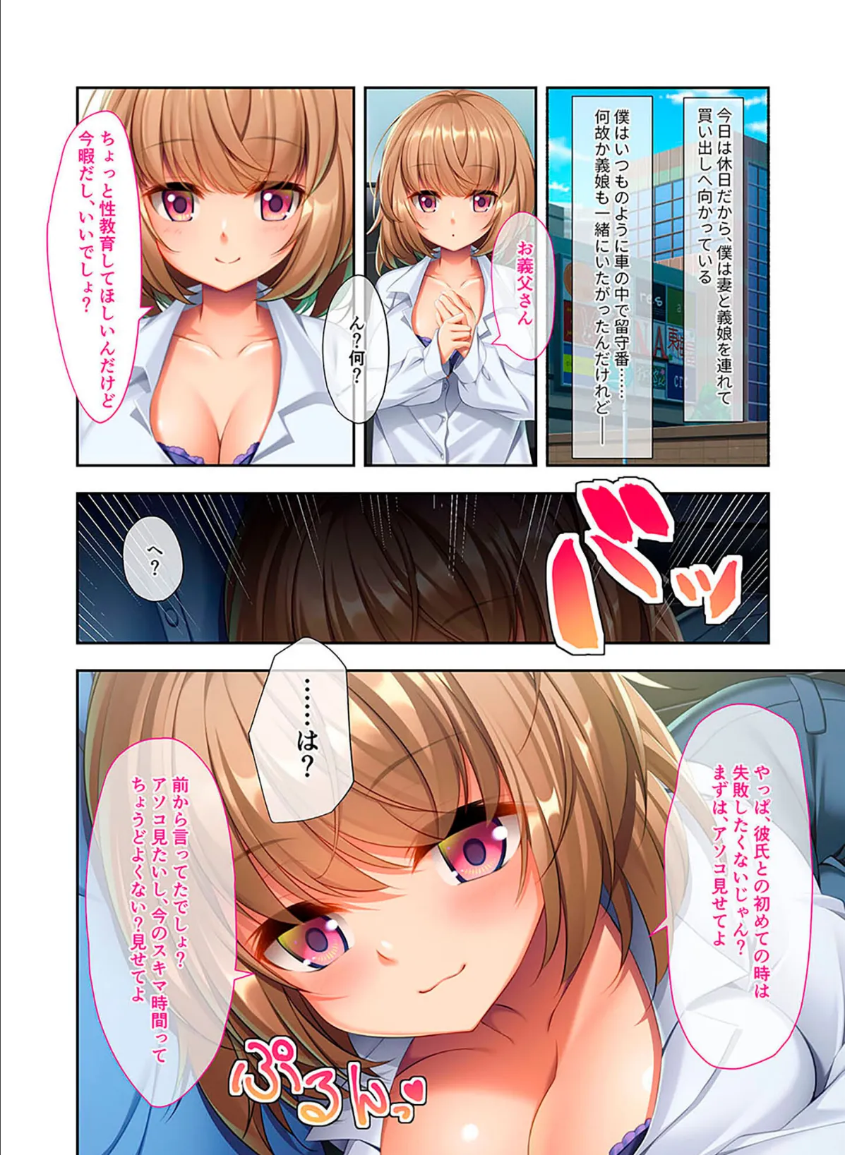 無知(ムチ)っ無恥(ムチ)っ義娘と青空性教育 〜義理ならナニしてもセーフだよね〜 モザイク版 4ページ