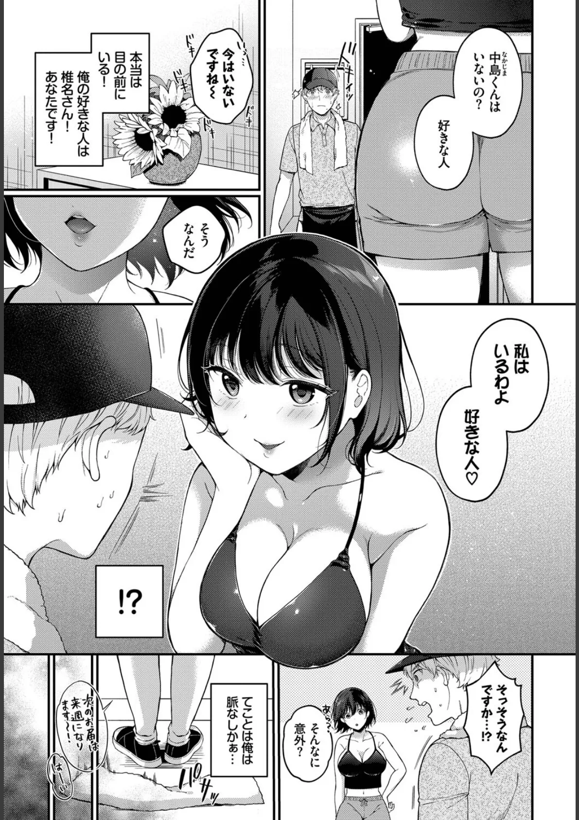 COMIC BAVEL SPECIAL COLLECTION(コミックバベル スペシャルコレクション)VOL63 21ページ