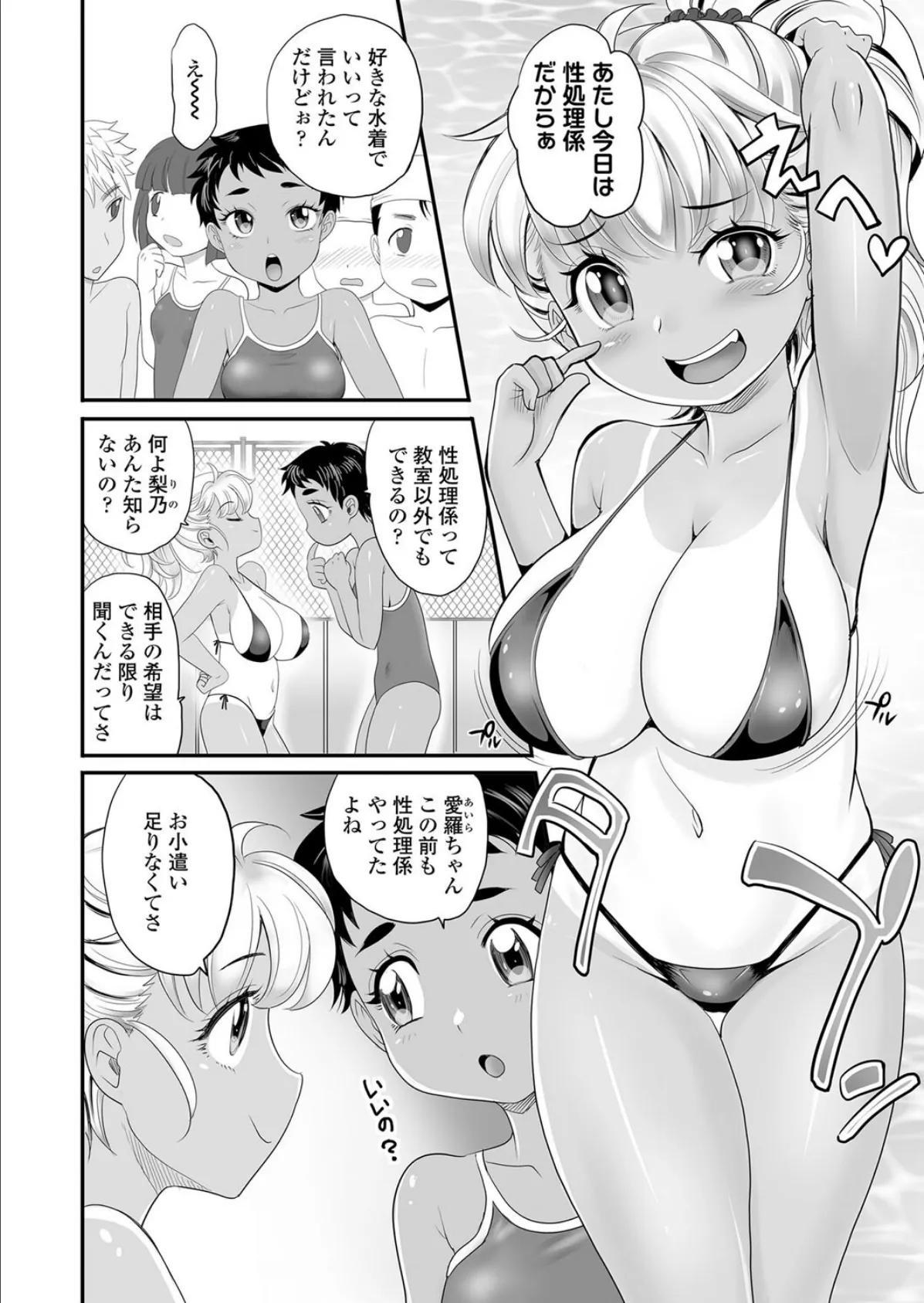 わたしたち性処理係です! 第1話 爆乳●●●あいらとおじさん 2ページ