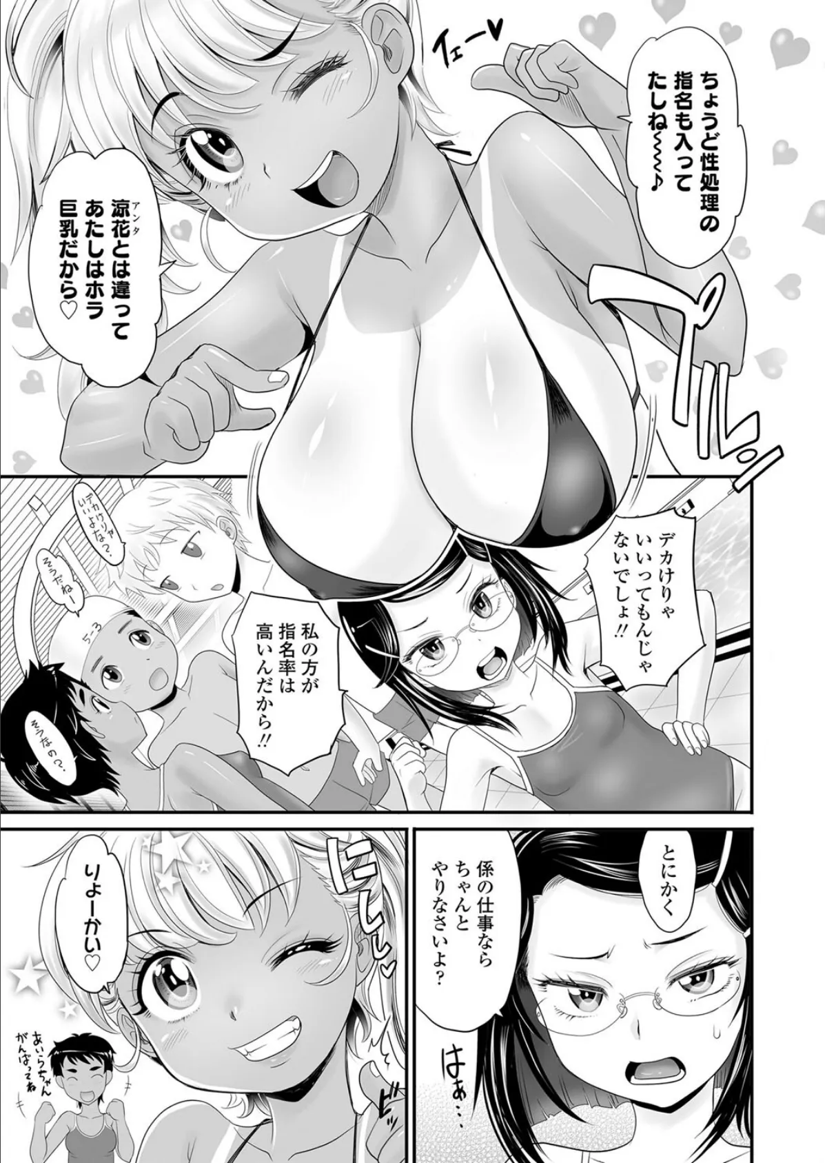 わたしたち性処理係です! 第1話 爆乳●●●あいらとおじさん 3ページ