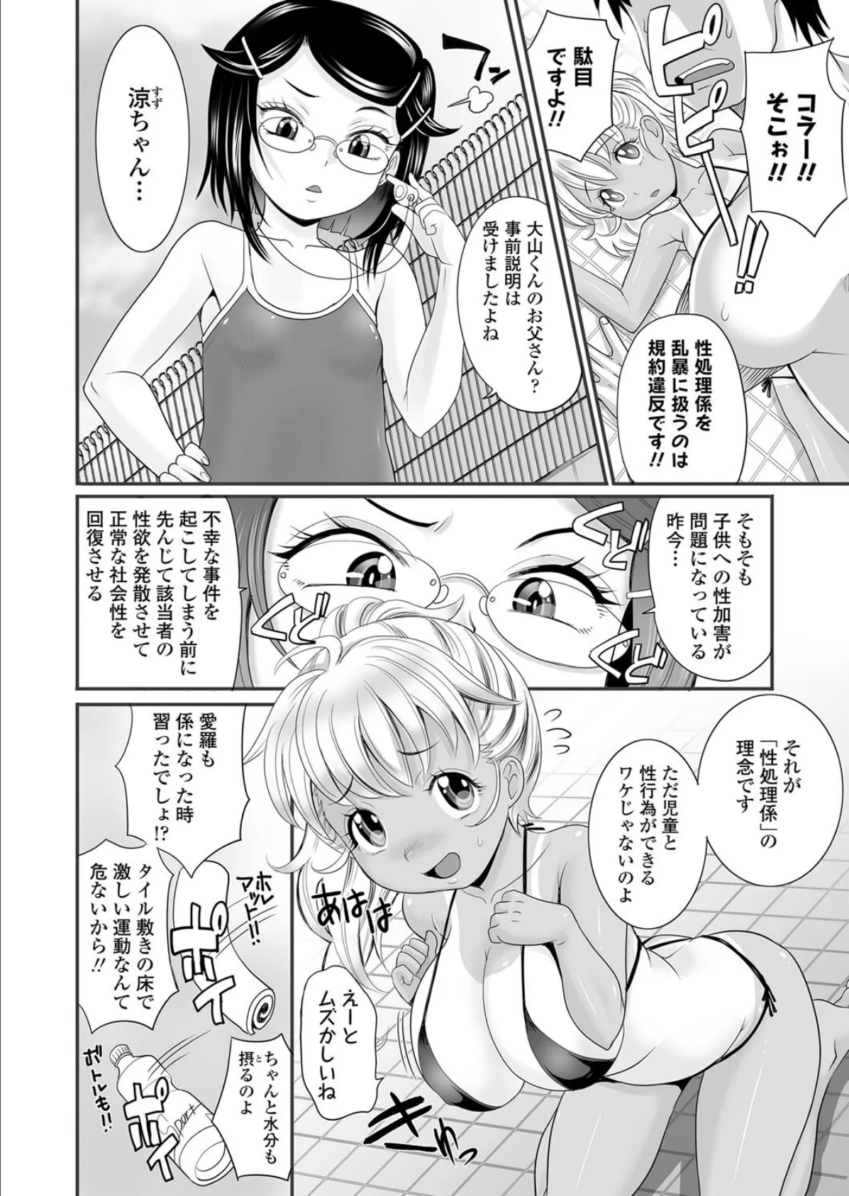 わたしたち性処理係です! 第1話 爆乳●●●あいらとおじさん 6ページ