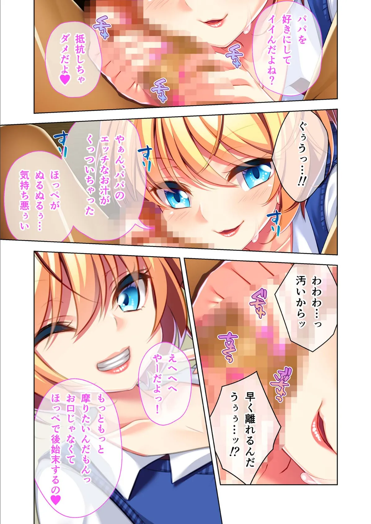 ギャル義娘ちゃんのリアルパパ活! 〜お小遣いよりエッチがほしいの〜 モザイク版 7ページ