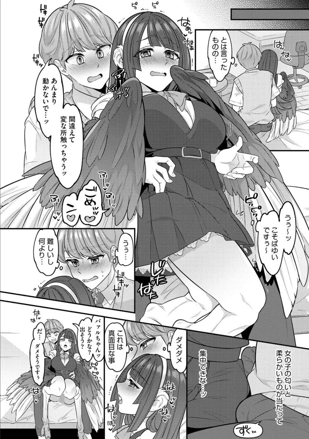 恋の卵を取り出して! 6ページ