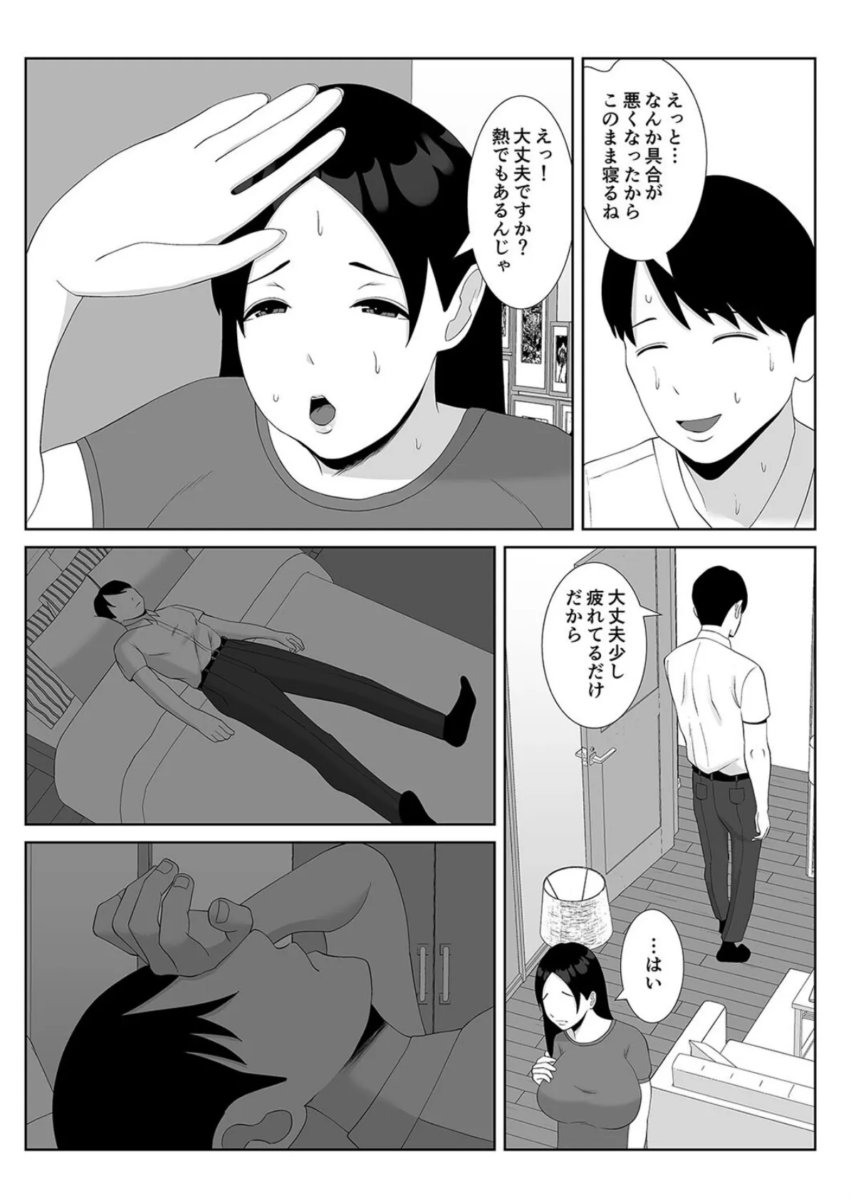 妻の動画が送られてきます -絶倫覆面男に寝取られたムチムチ巨乳清楚妻-(2) 4ページ