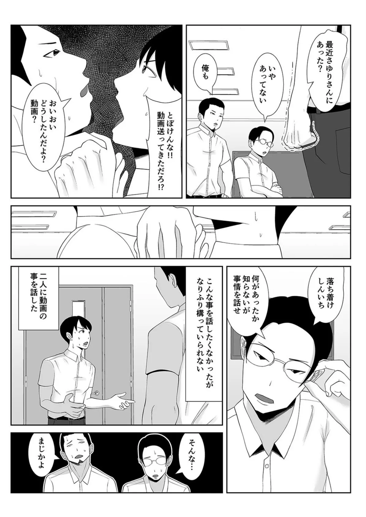 妻の動画が送られてきます -絶倫覆面男に寝取られたムチムチ巨乳清楚妻-(2) 7ページ