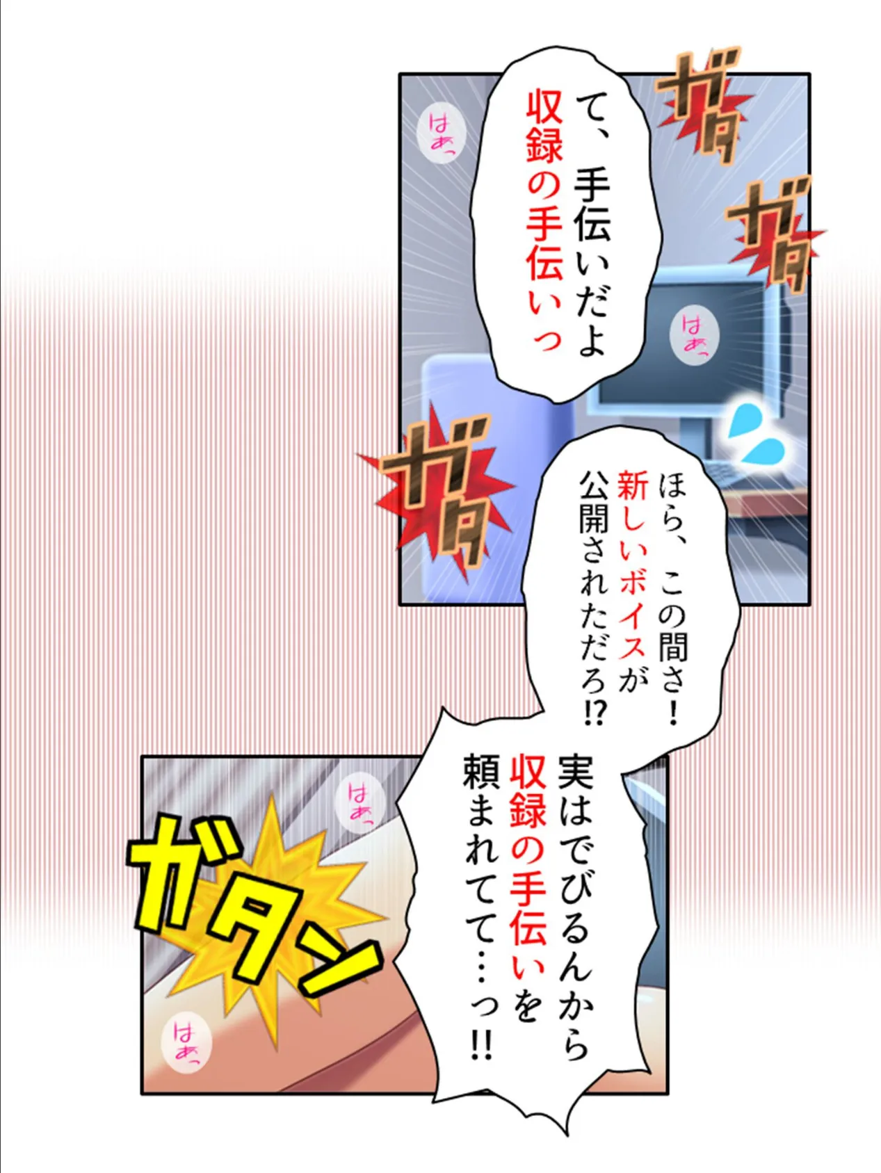 友達以上ガチ恋未満 〜お隣さんは配信者!?〜 【単話】 最終話 7ページ