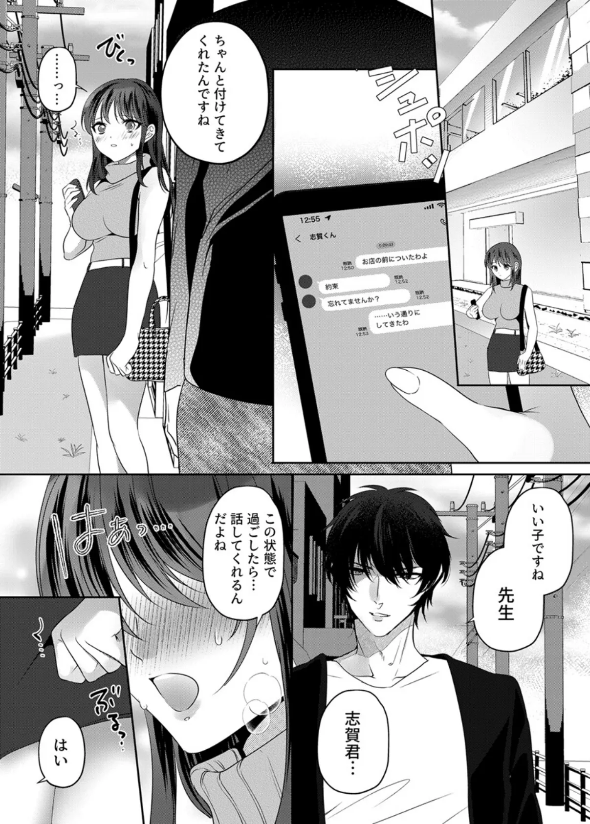 満員電車なのに声出ちゃう…!〜生徒にイカされ服従女教師〜 4巻 3ページ