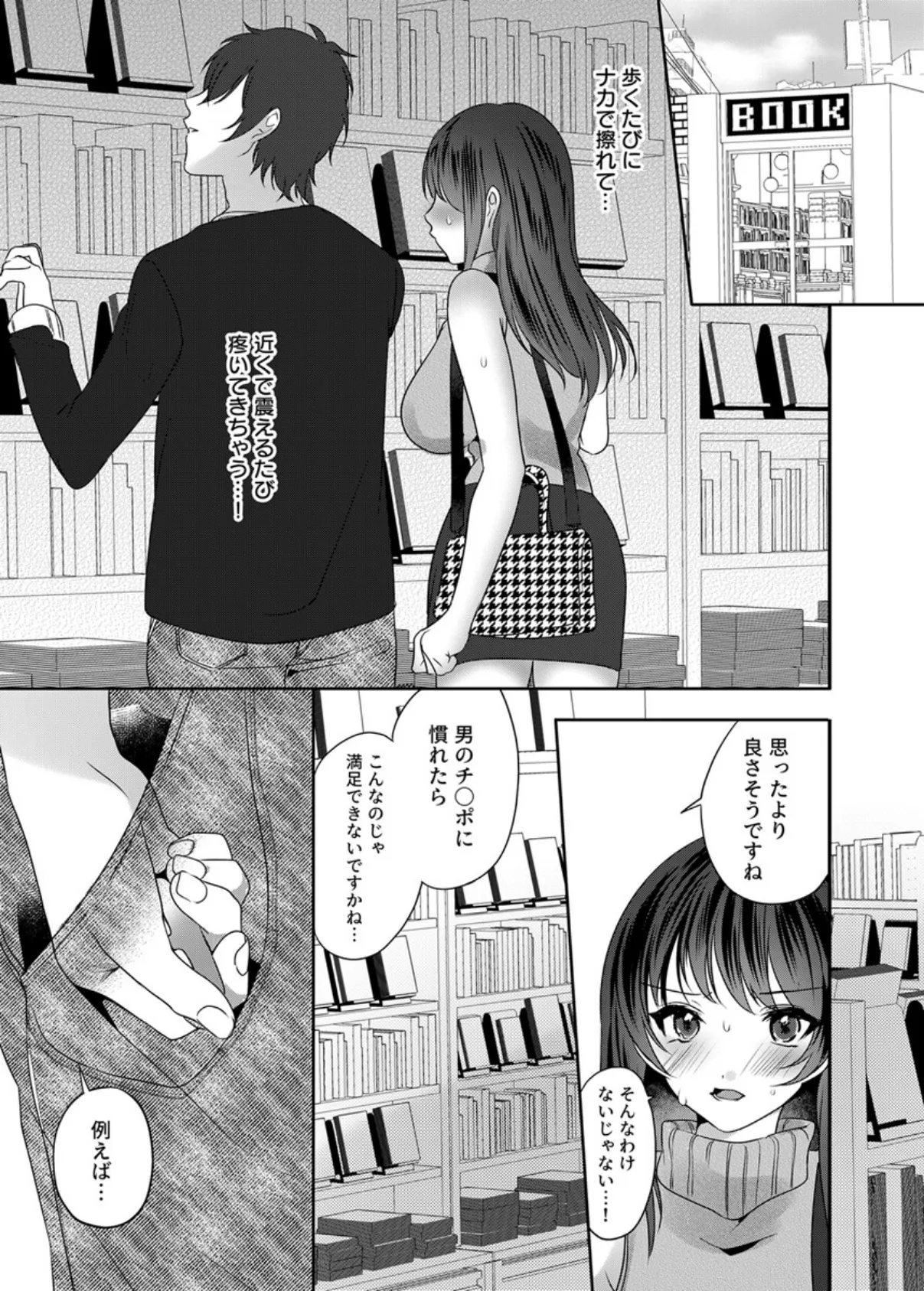 満員電車なのに声出ちゃう…!〜生徒にイカされ服従女教師〜 4巻 5ページ