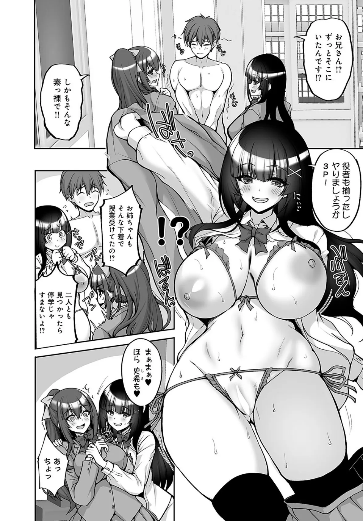 純情ビッチな風紀委員姉妹のみんなに言えない放課後3P ! 2ページ