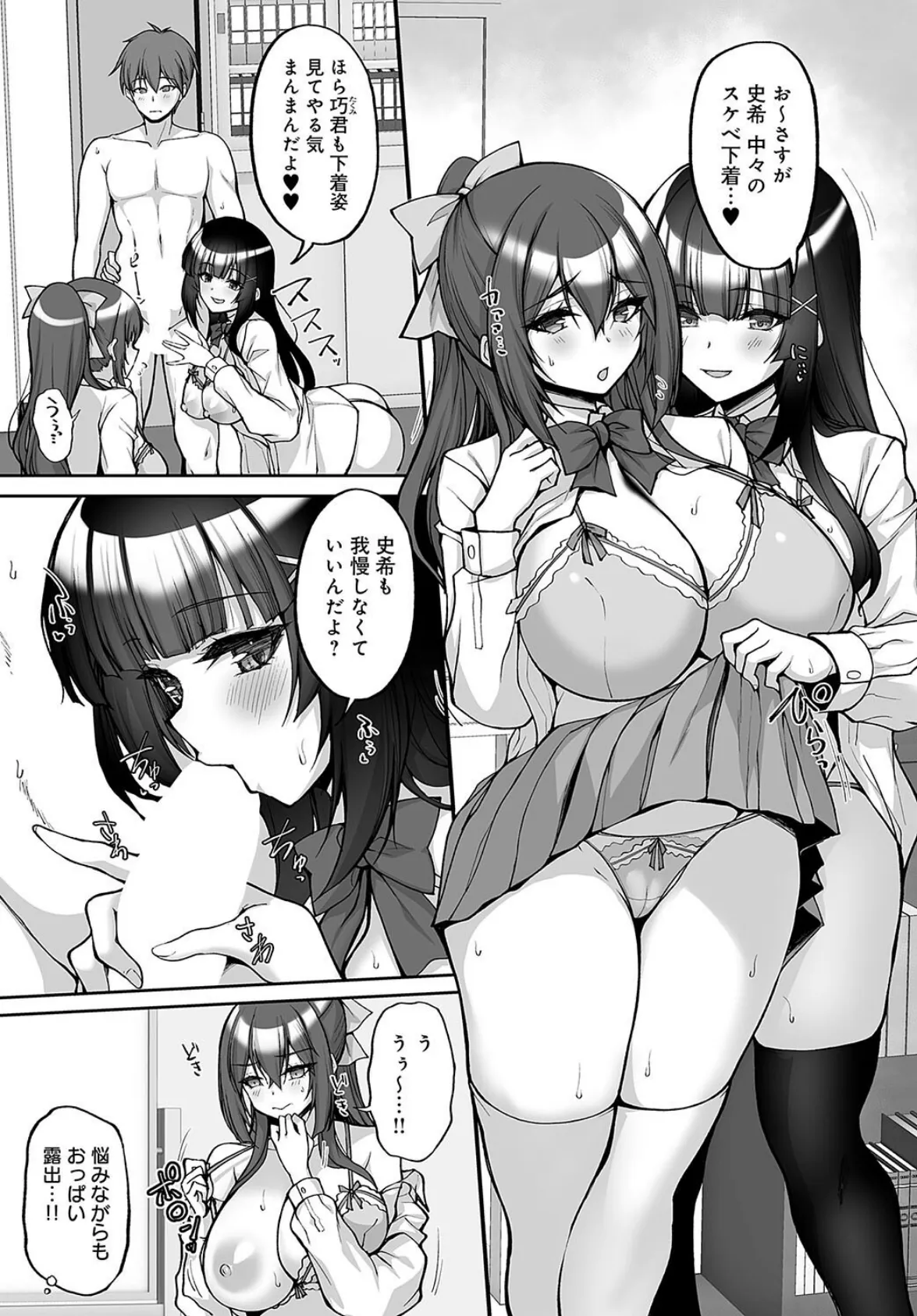 純情ビッチな風紀委員姉妹のみんなに言えない放課後3P ! 3ページ