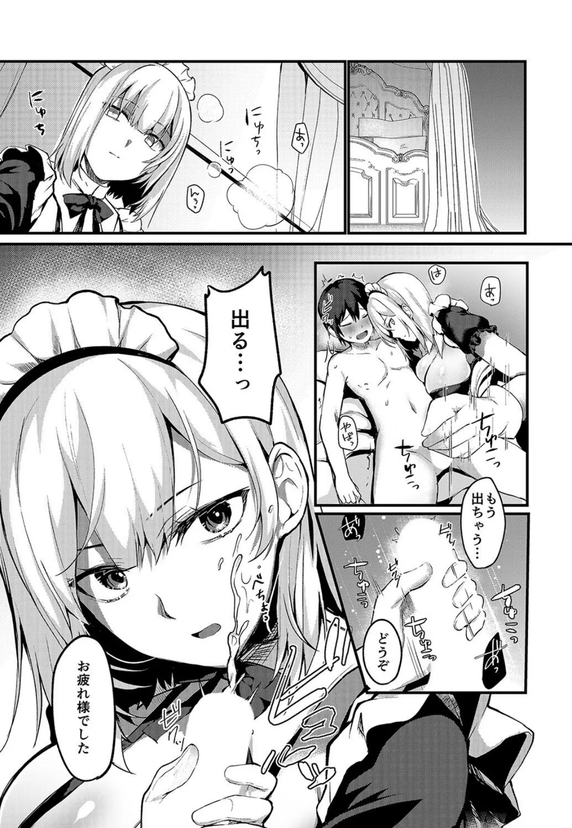 お坊ちゃまと呼ばないで(1) 3ページ