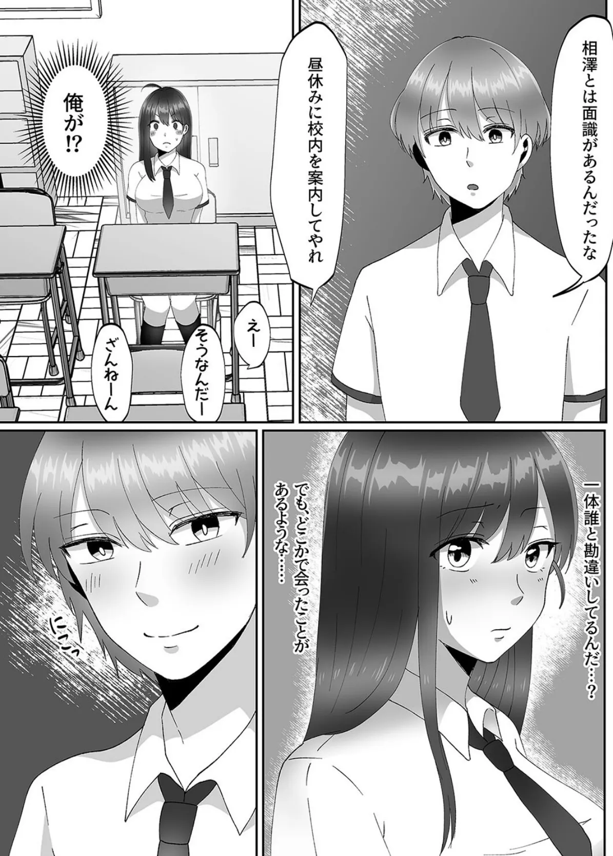 女のカラダになったので!?(3) 6ページ