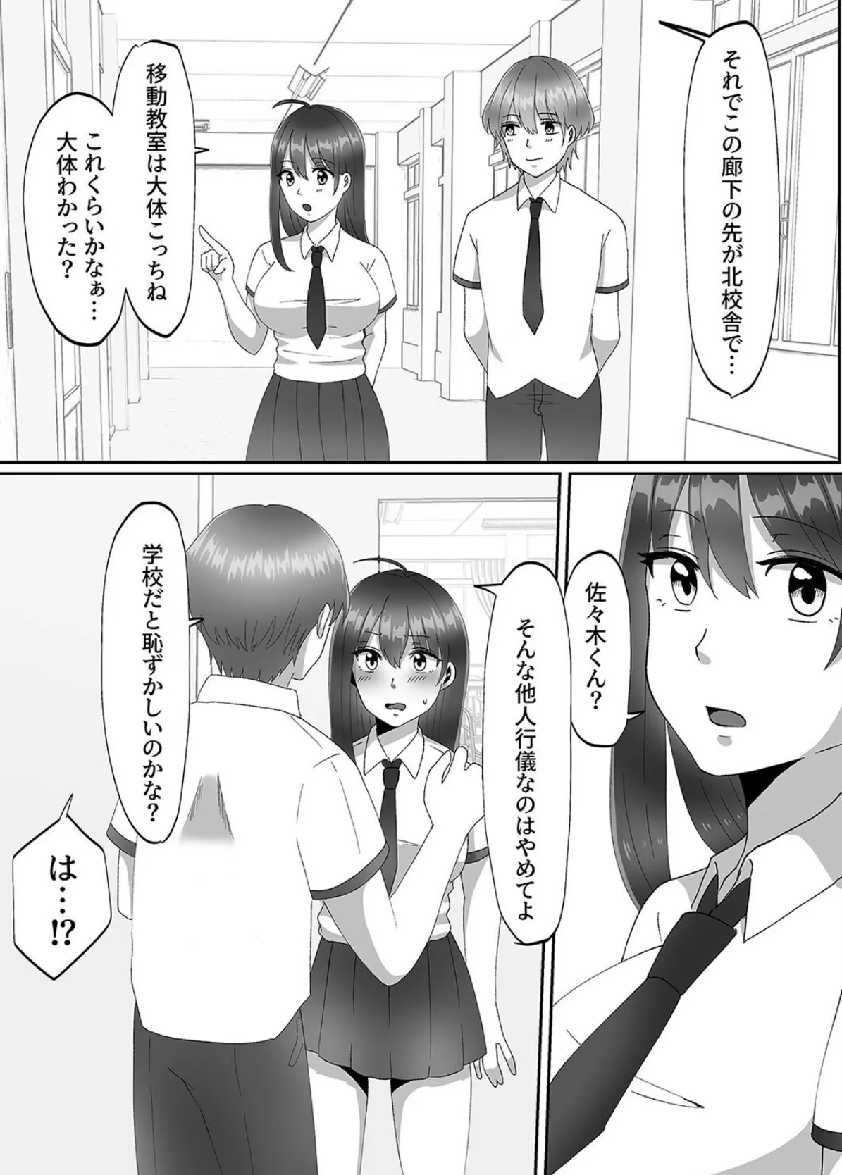 女のカラダになったので!?(3) 7ページ