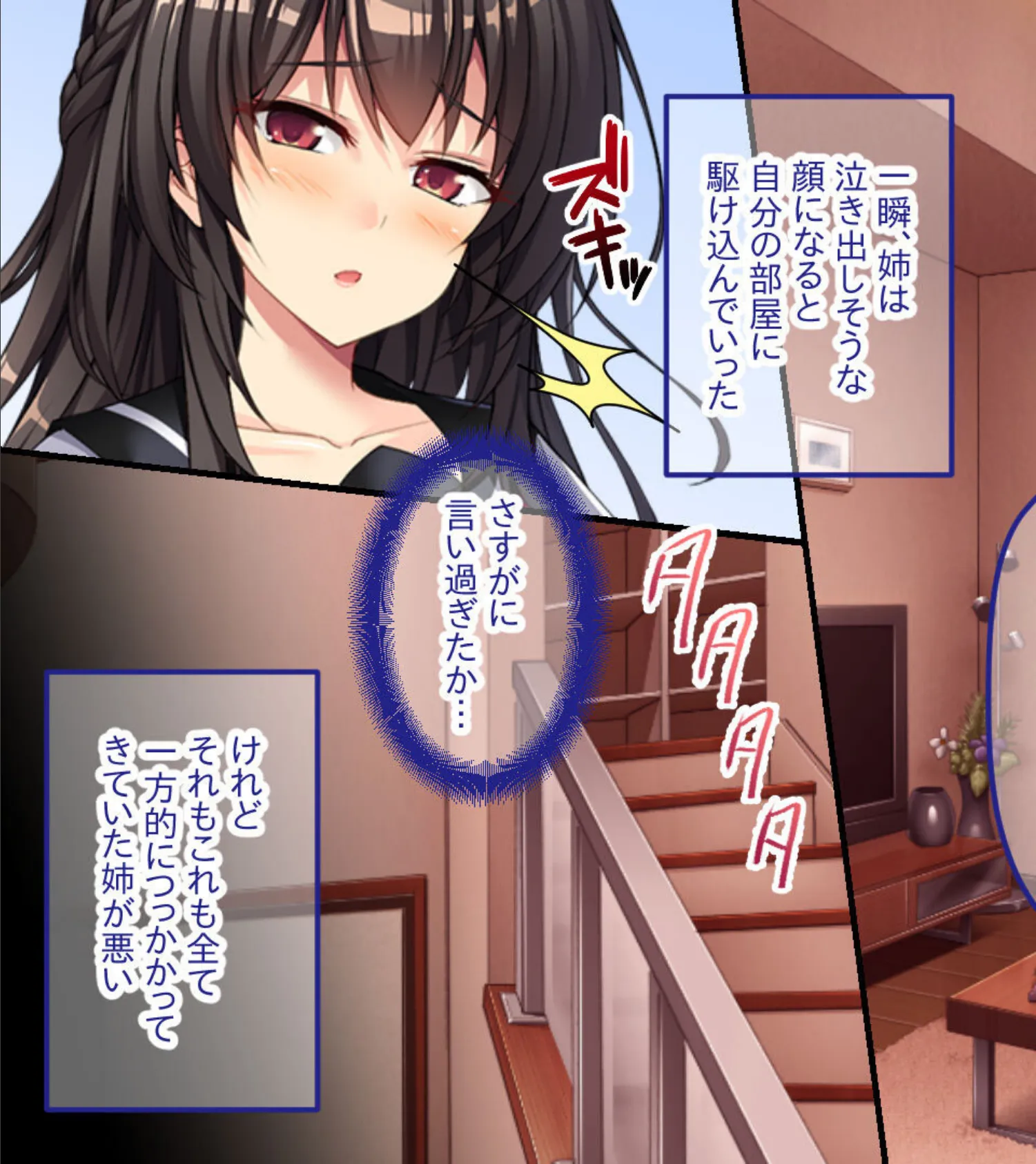 ツンデレお姉ちゃんは俺だけの女王様!? 〜SMごっこがガチになっちゃうマゾ男調教〜 モザイク版 7ページ