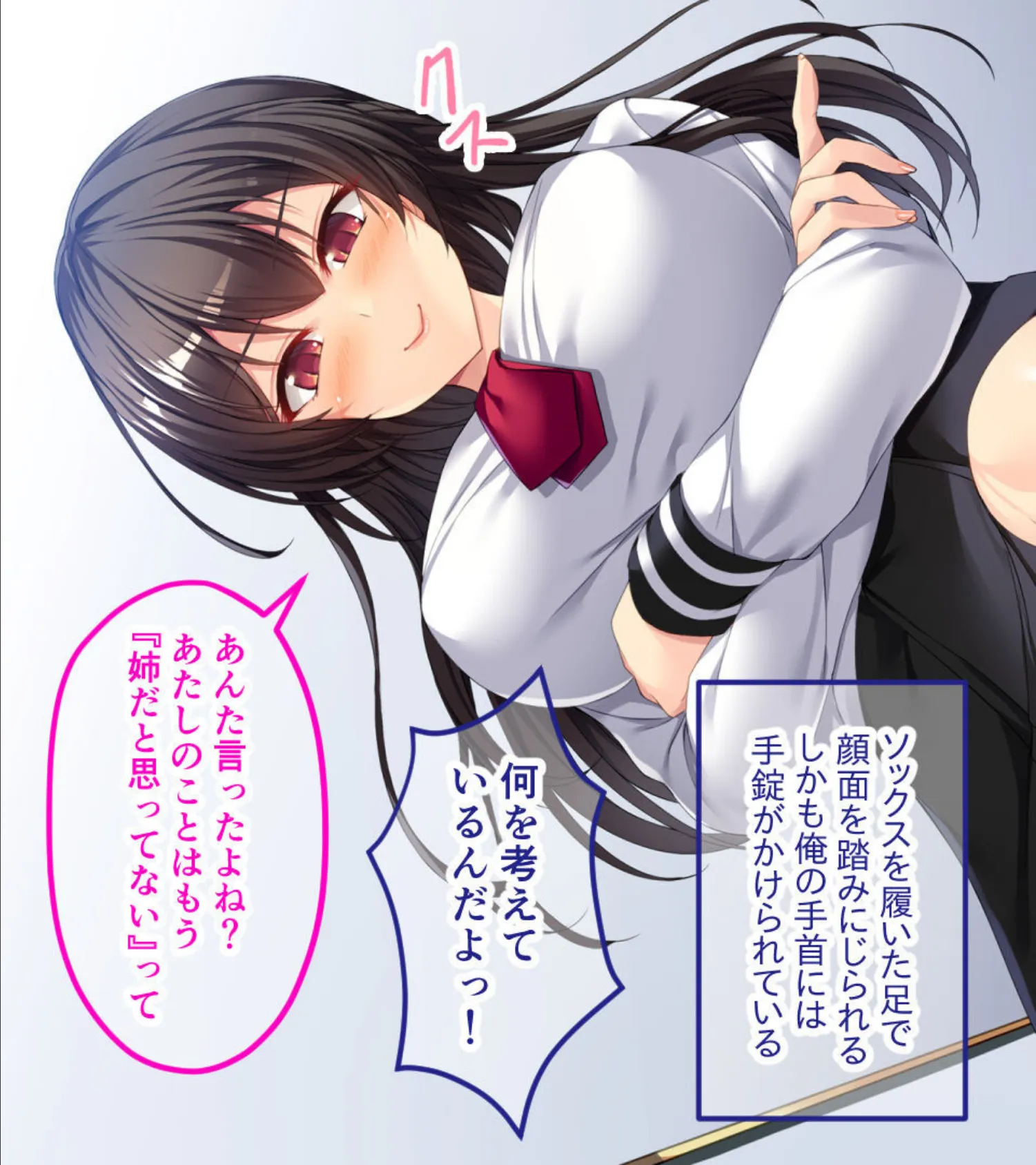 ツンデレお姉ちゃんは俺だけの女王様!? 〜SMごっこがガチになっちゃうマゾ男調教〜 11ページ