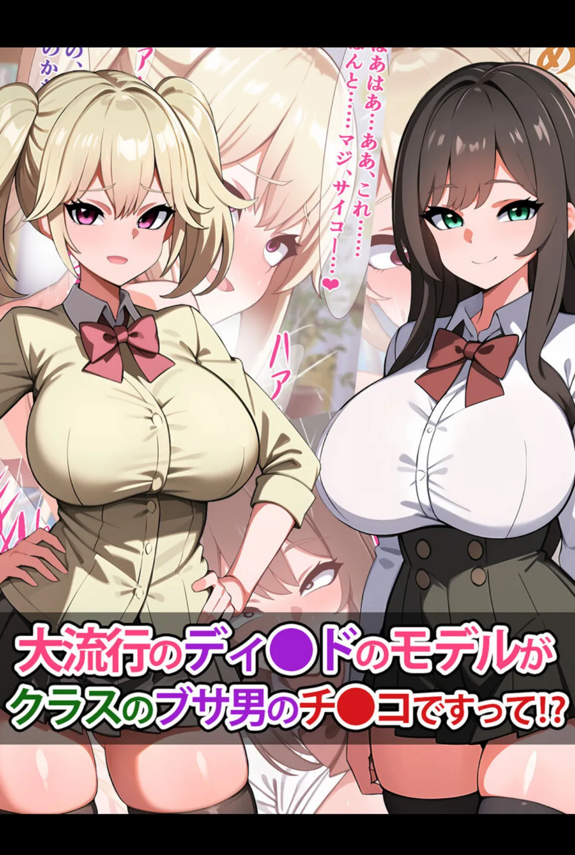 爆乳ギャル、本気えっち! 〜ブサ男相手に即ハメ即堕ち即アクメ!〜 【得合本版】 2ページ