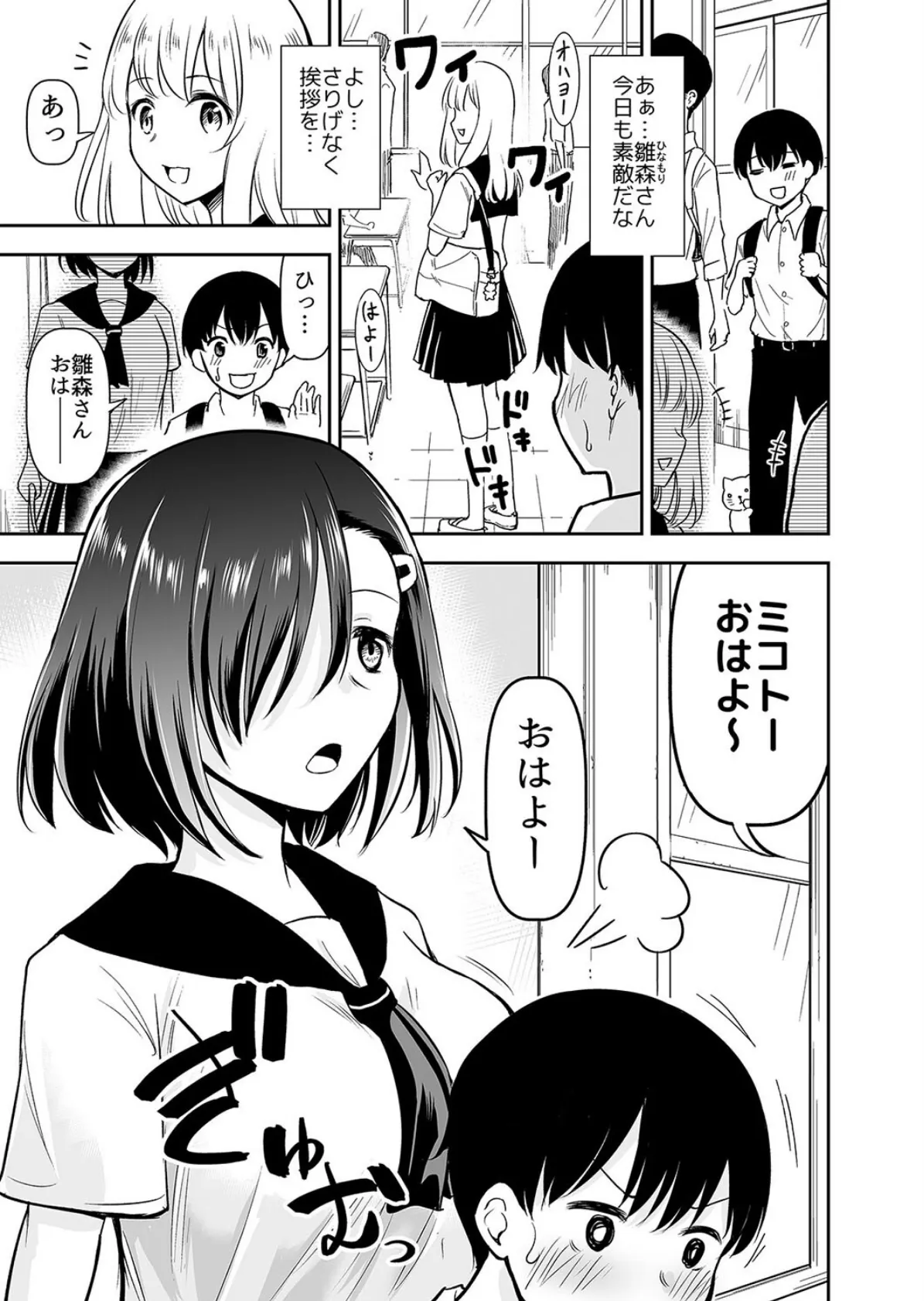 オレっ娘先パイと子作りセックス!(2) 3ページ