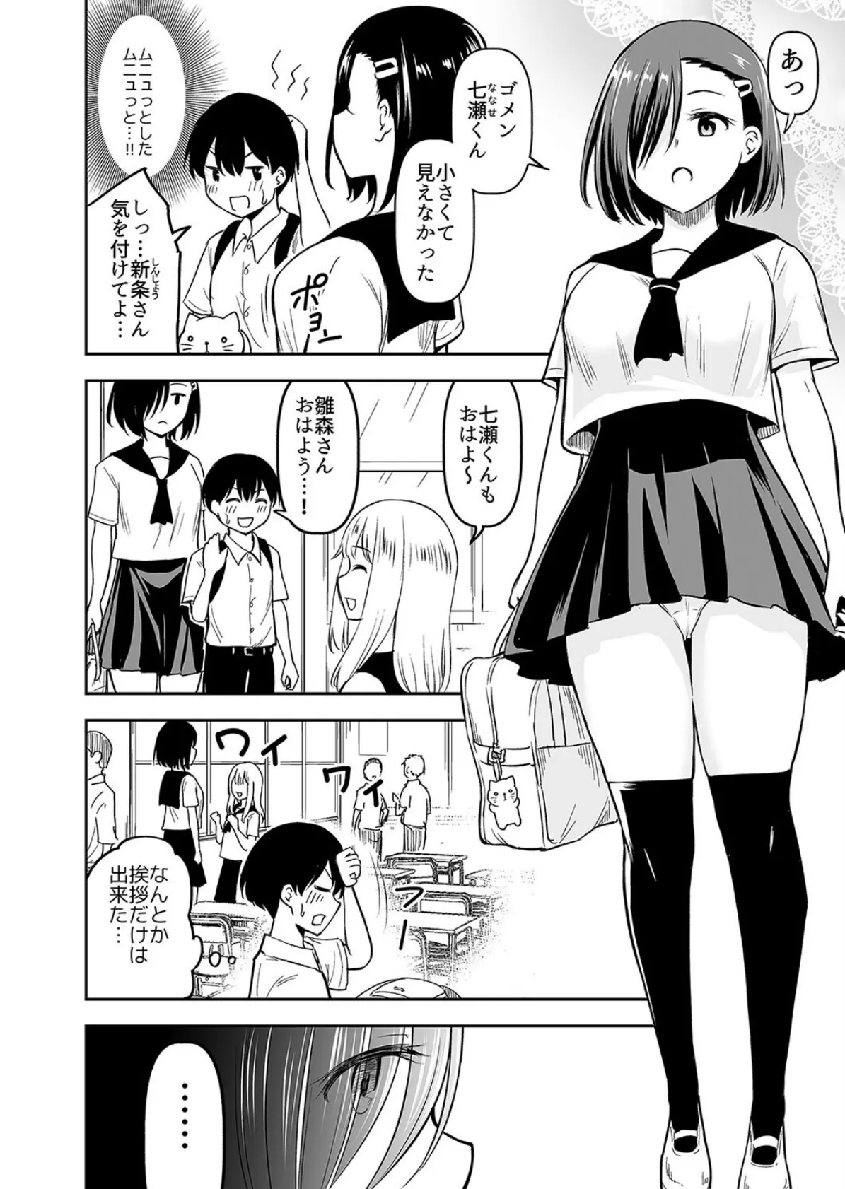 オレっ娘先パイと子作りセックス!(2) 4ページ