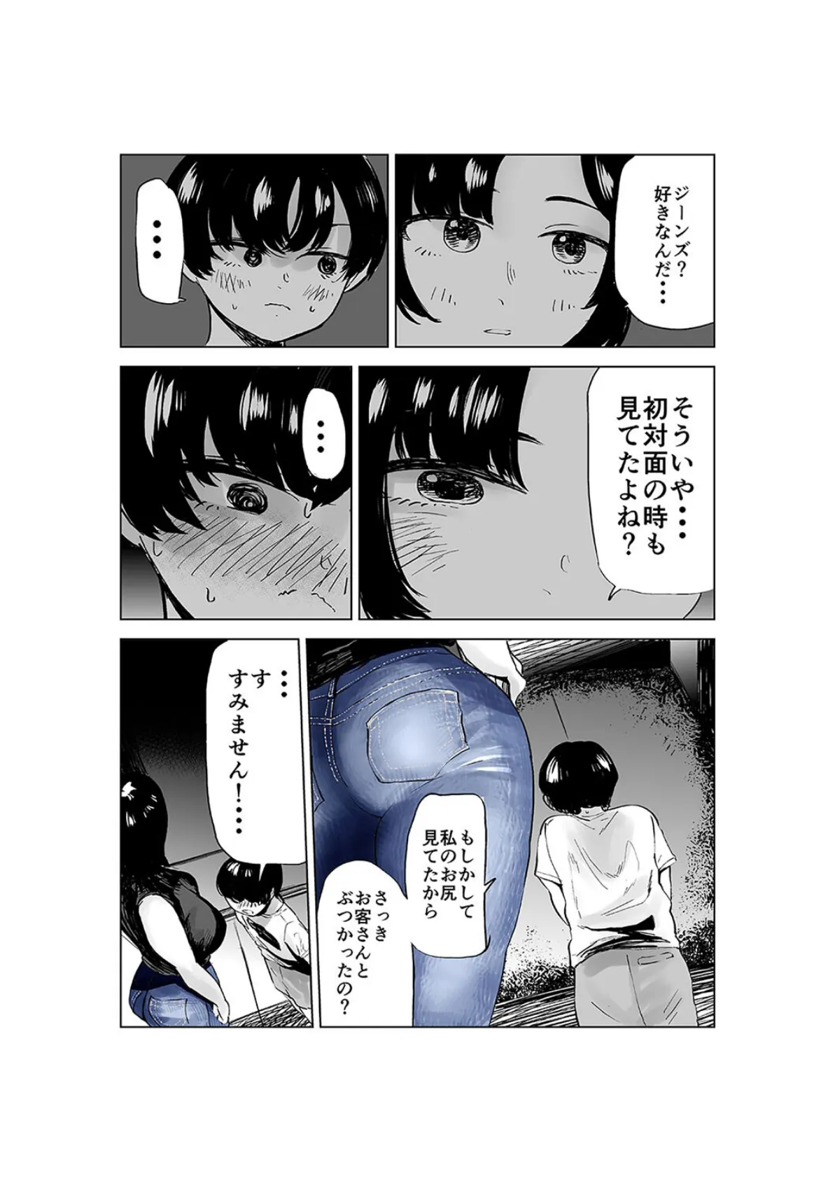 恵体女子とどうにかなりたい(6) 3ページ