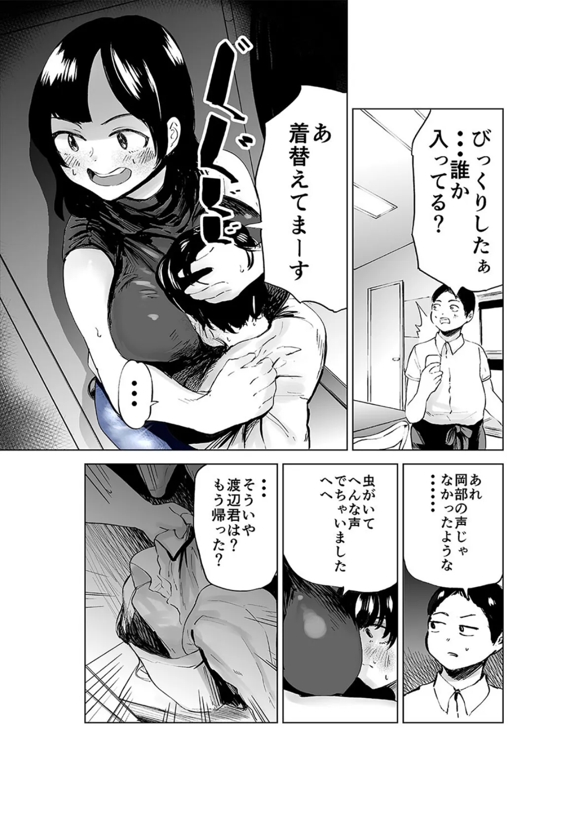 恵体女子とどうにかなりたい(6) 7ページ