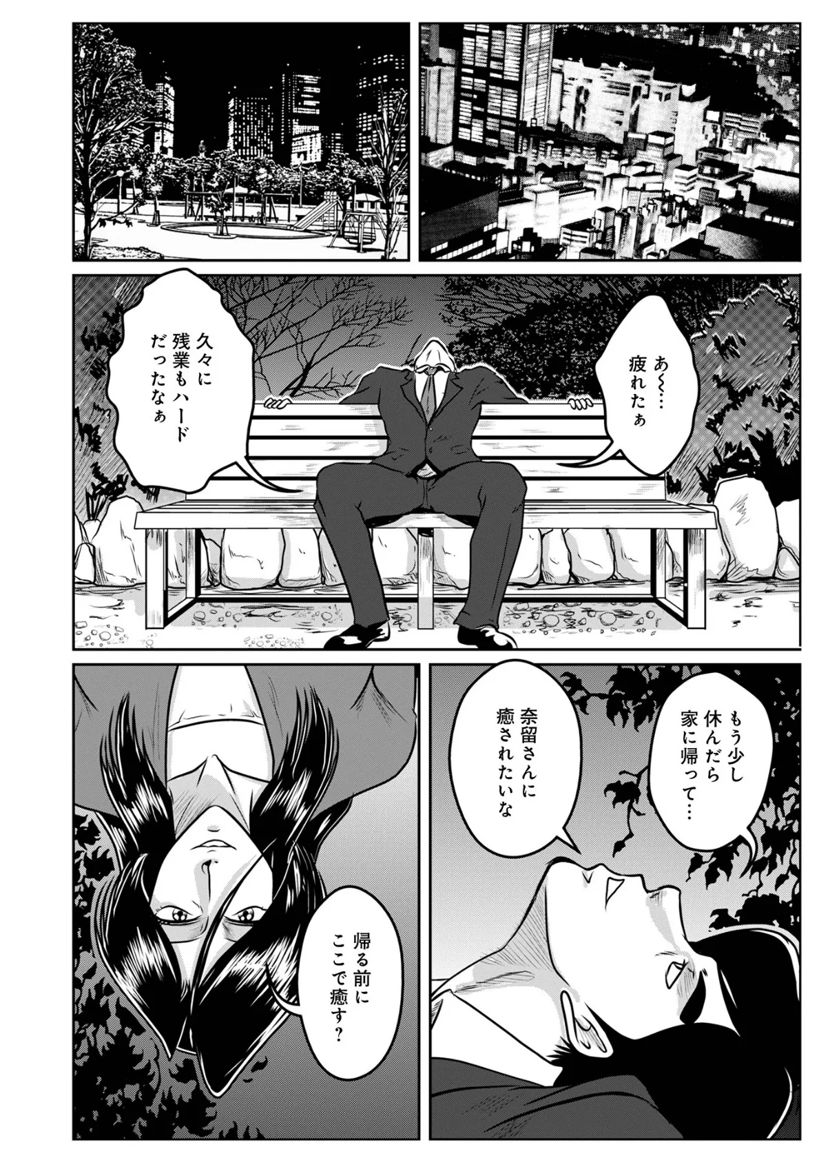 WEB版コミック激ヤバ!187 32ページ