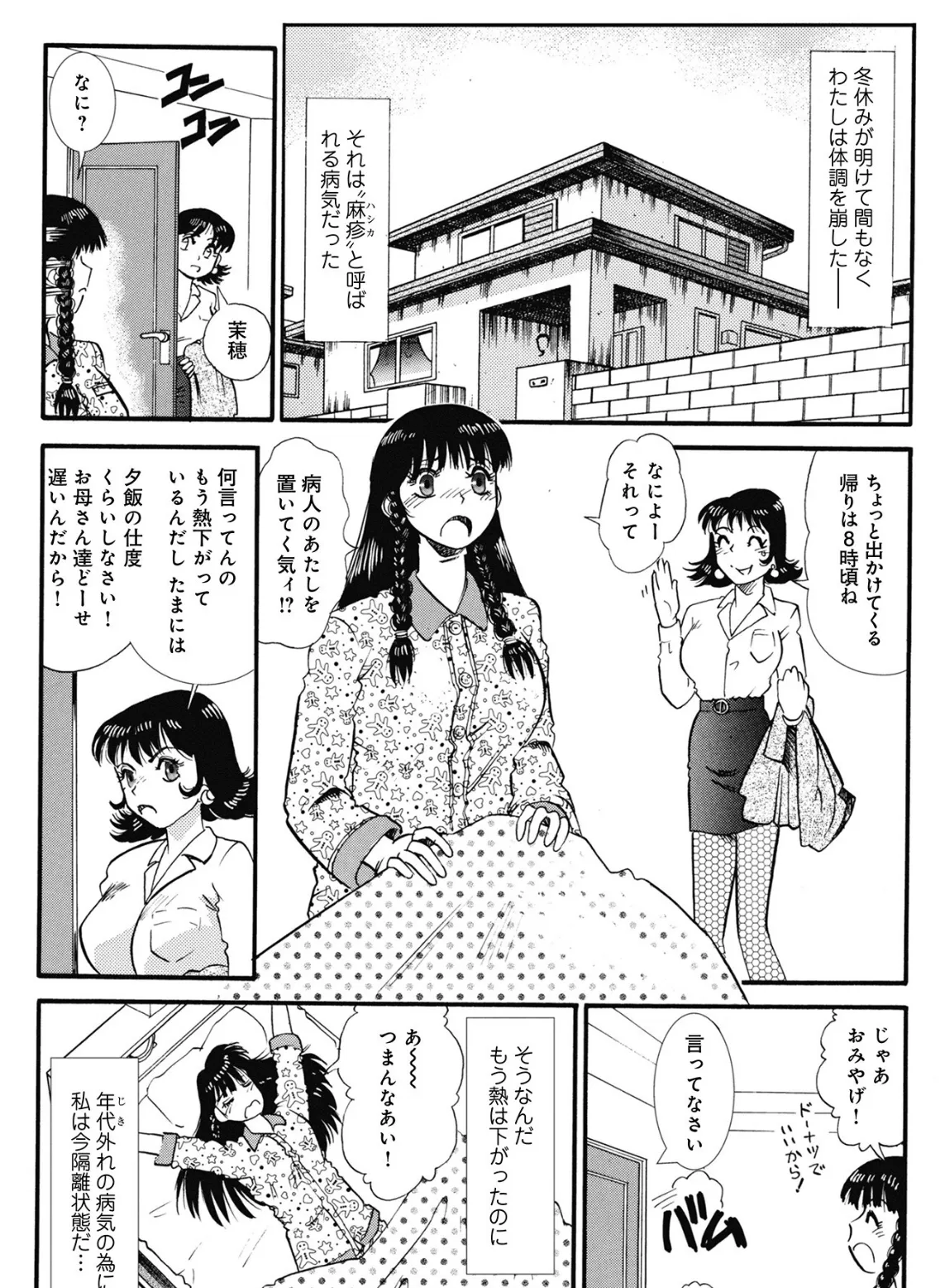 彼氏彼女の情事(5) 2ページ