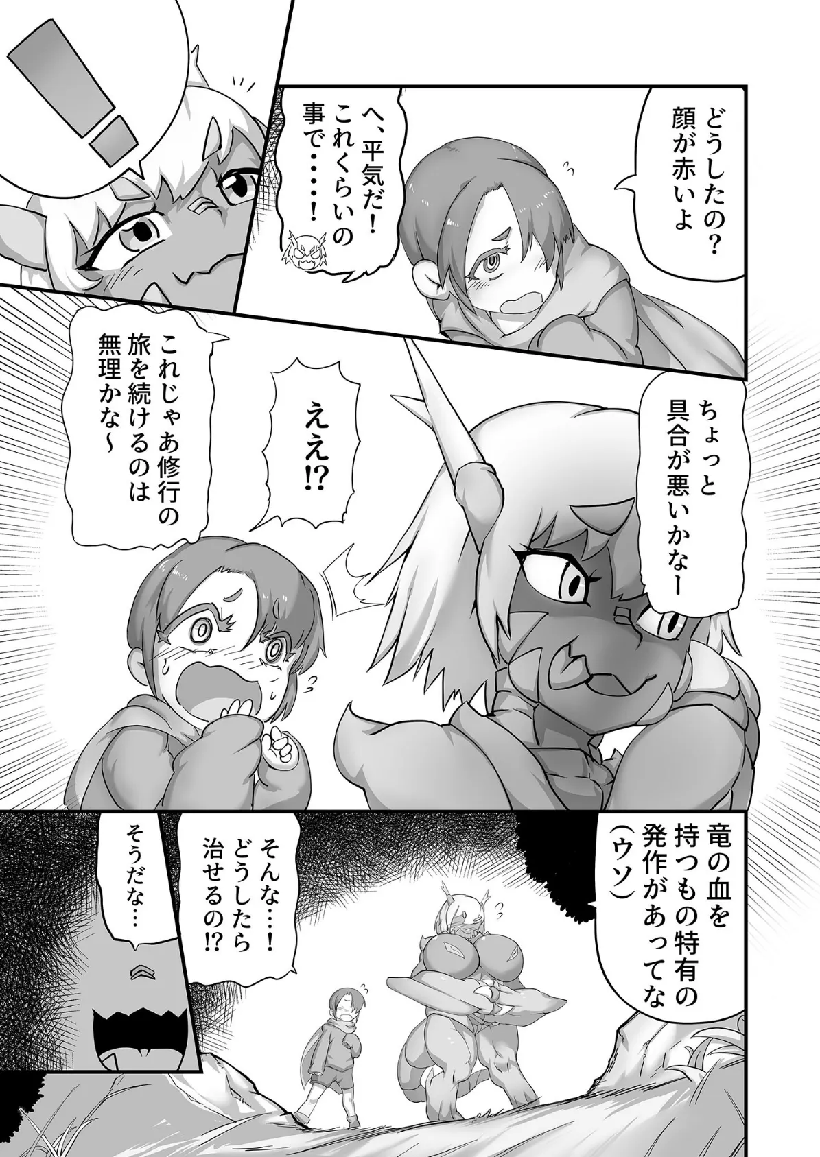 契約の穴!?まもの使いのじゅなん モザイク版 7ページ