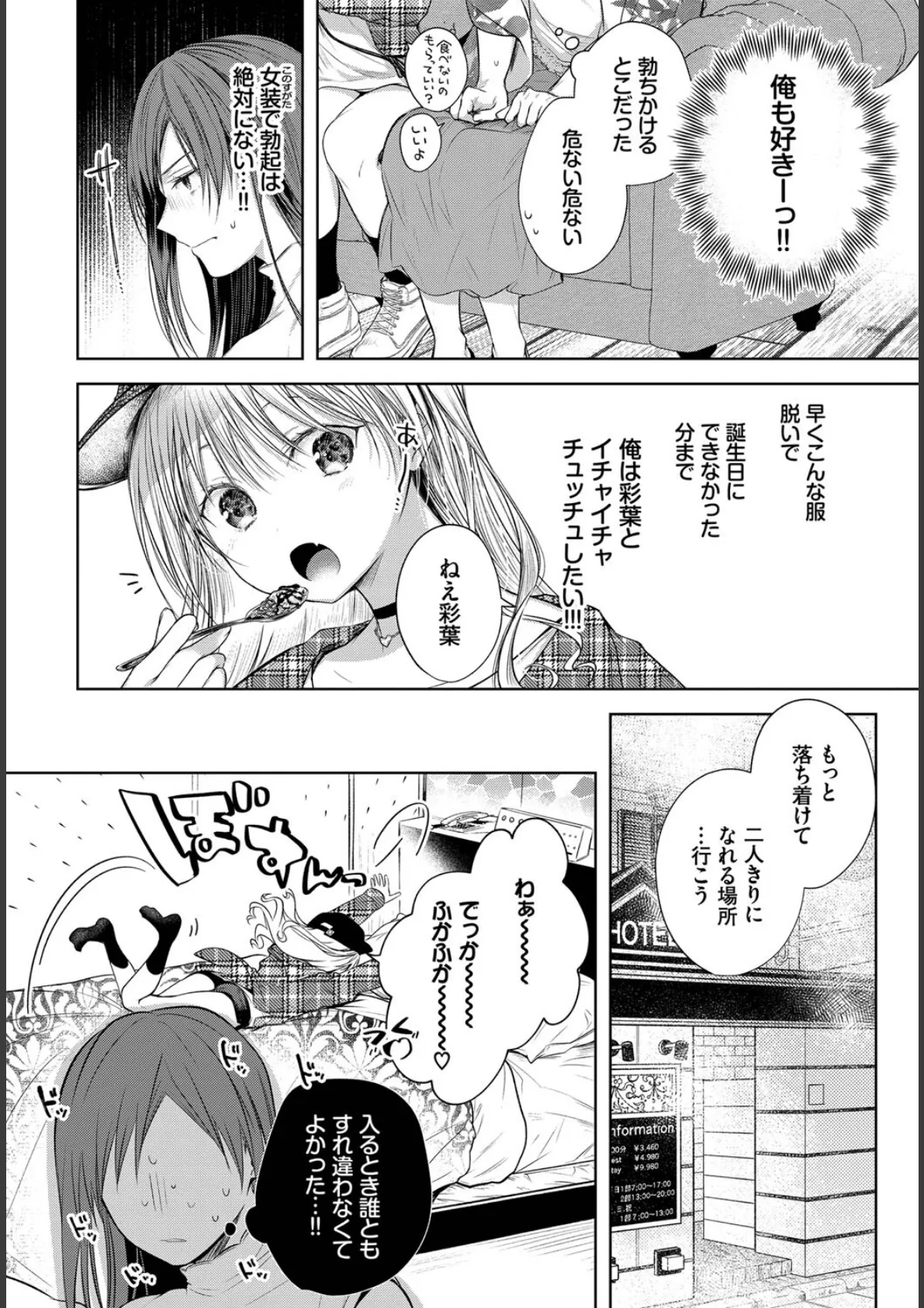 COMIC BAVEL SPECIAL COLLECTION(コミックバベル スペシャルコレクション)VOL62 10ページ