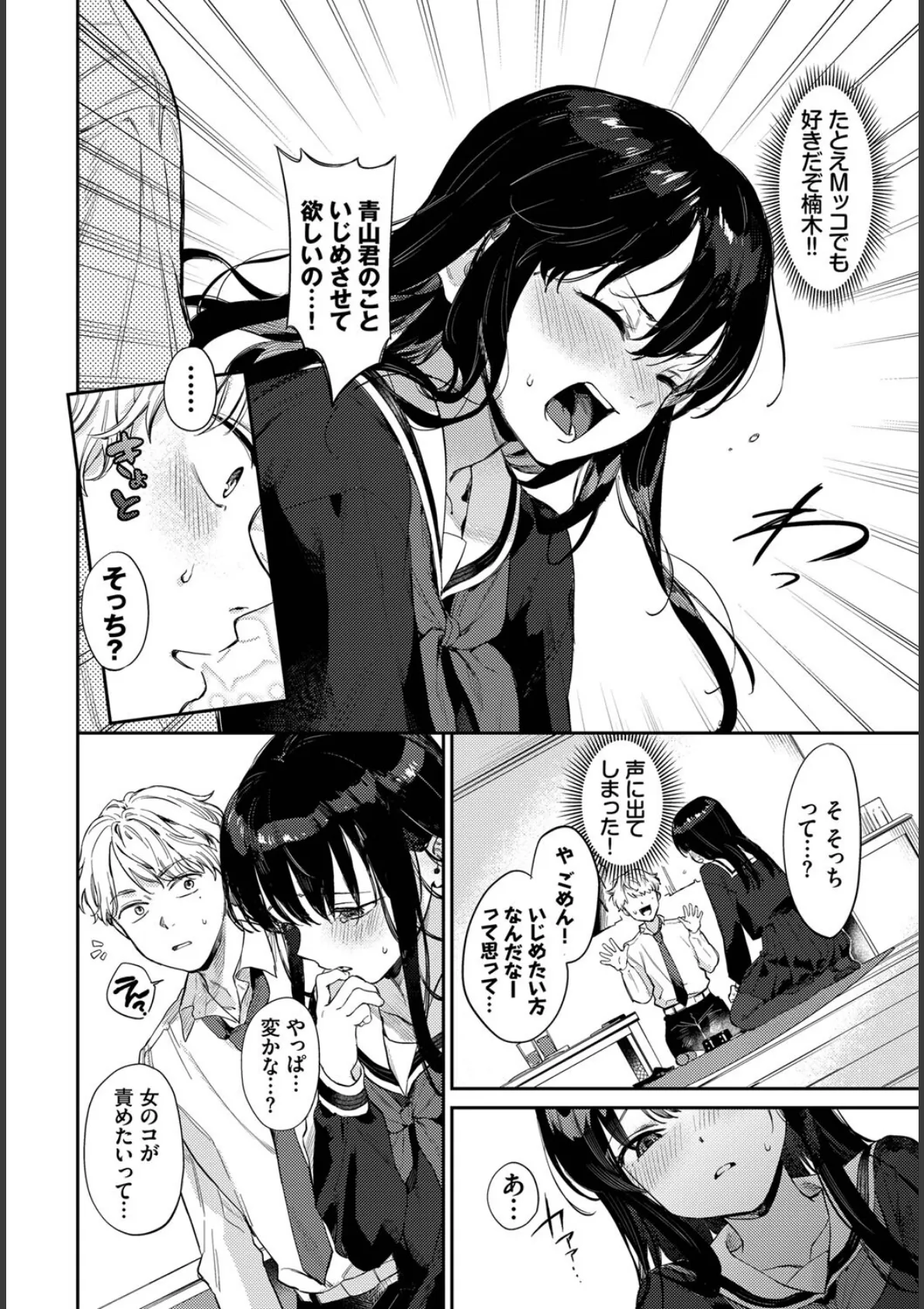 COMIC BAVEL SPECIAL COLLECTION(コミックバベル スペシャルコレクション)VOL62 14ページ