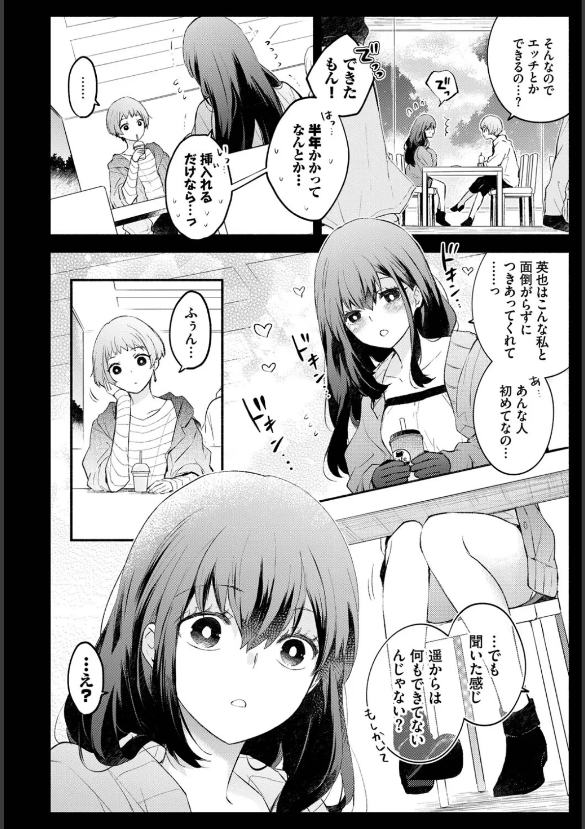 COMIC BAVEL SPECIAL COLLECTION(コミックバベル スペシャルコレクション)VOL62 16ページ