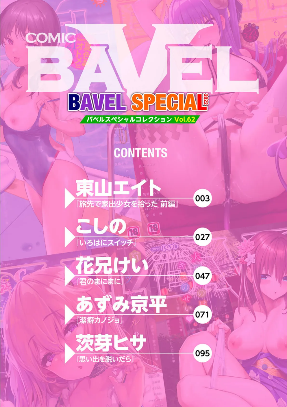 COMIC BAVEL SPECIAL COLLECTION(コミックバベル スペシャルコレクション)VOL62 2ページ