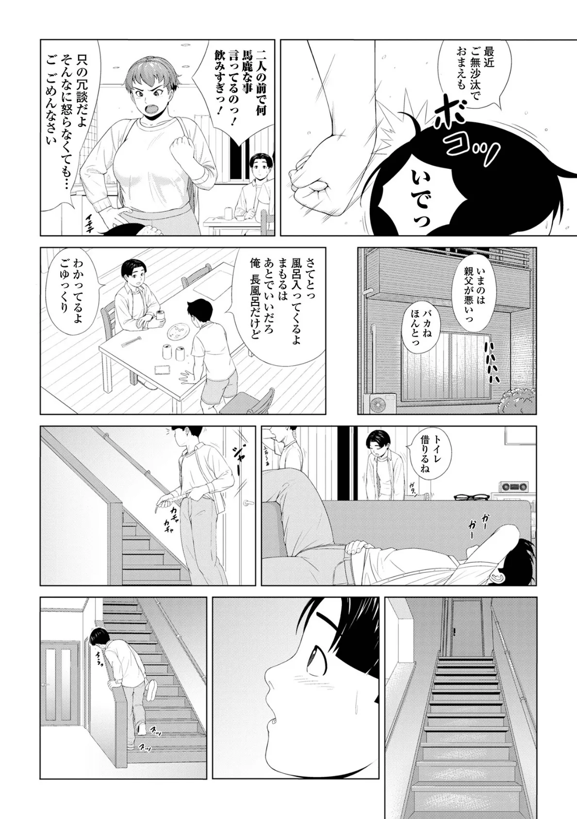 コミック刺激的SQUIRT!! Vol.53 12ページ