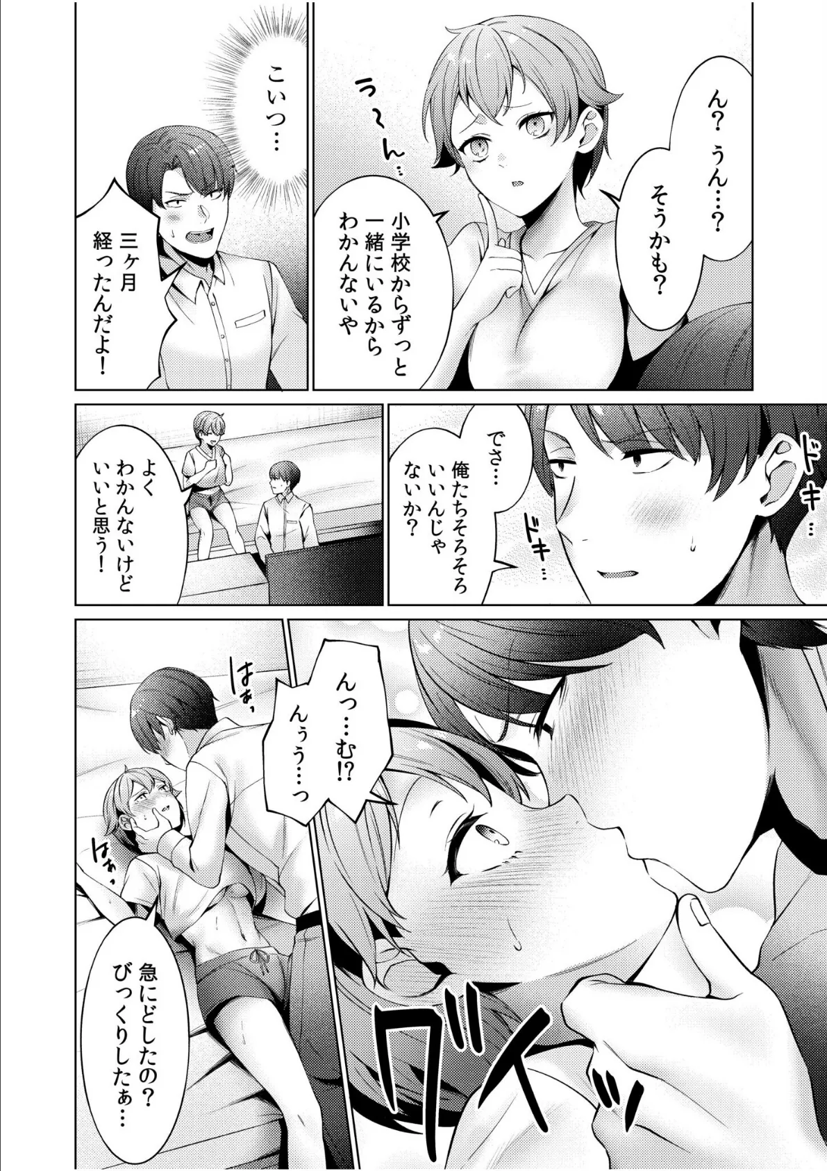 「今までで一番気持ちいいセックスして?」ち●ぽでしか届かない最奥に欲しがる濃厚精液 4ページ